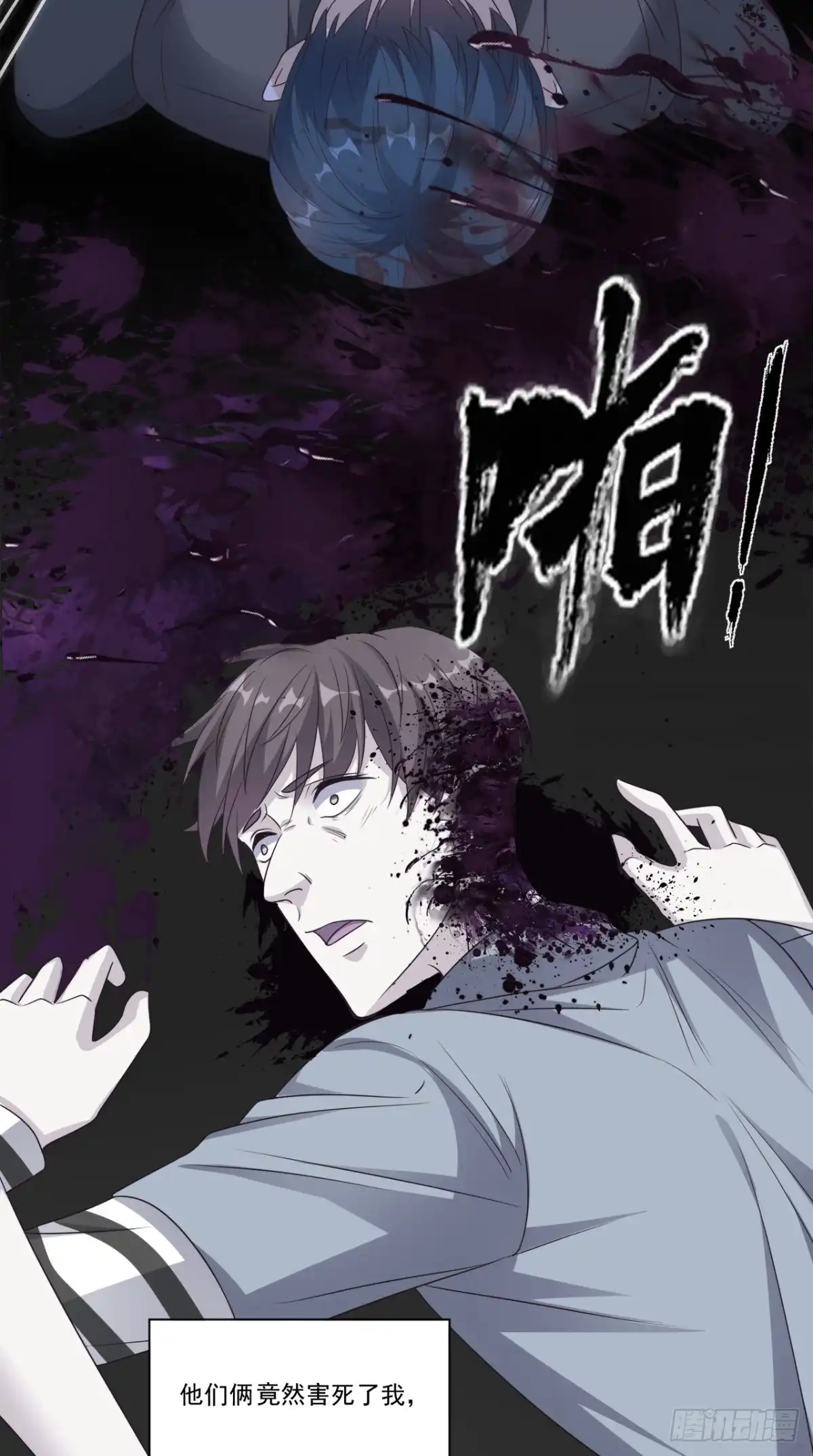 《超级微信》第131话 冤情 第11页