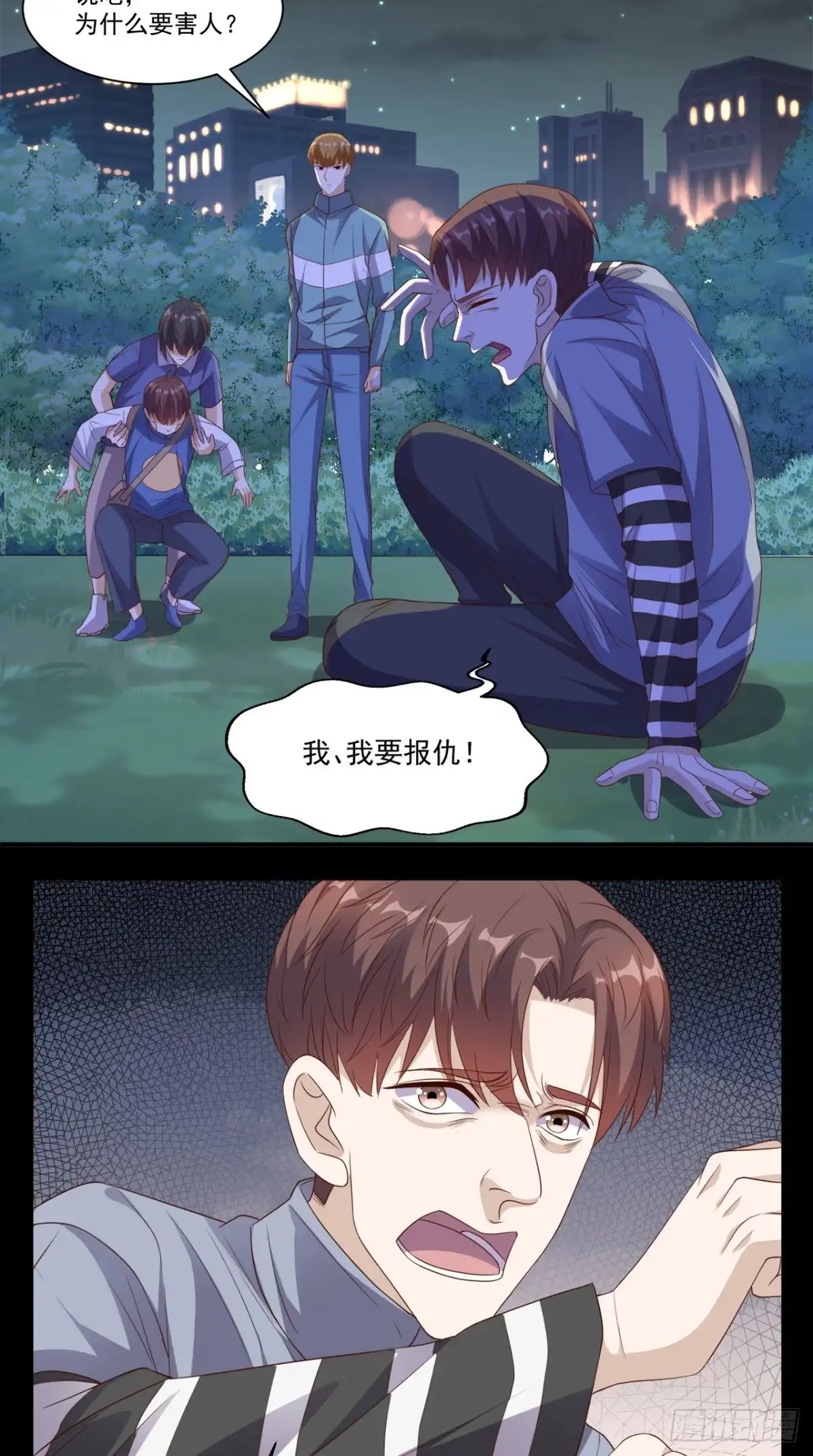 《超级微信》第131话 冤情 第8页