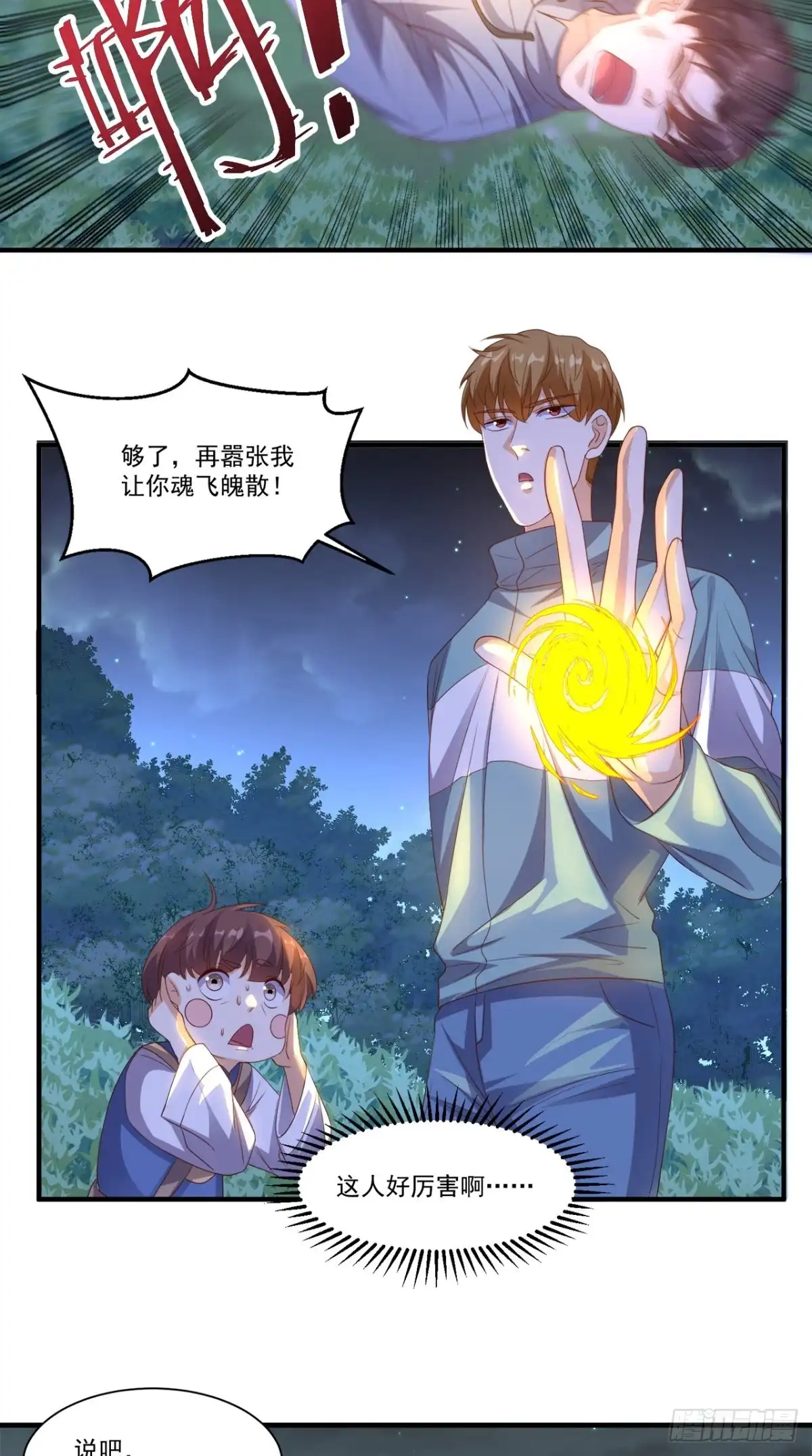 《超级微信》第131话 冤情 第7页
