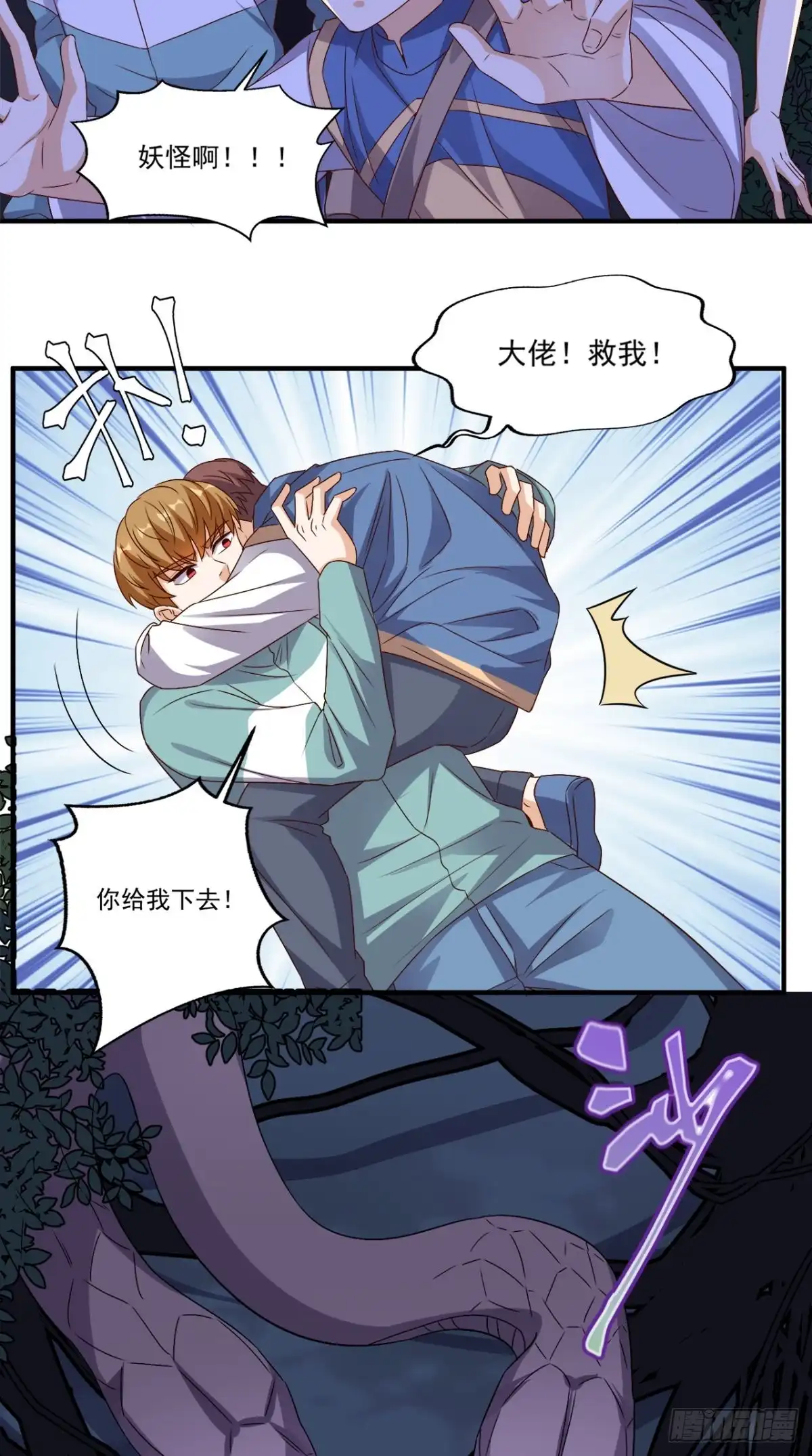 《超级微信》第131话 冤情 第19页