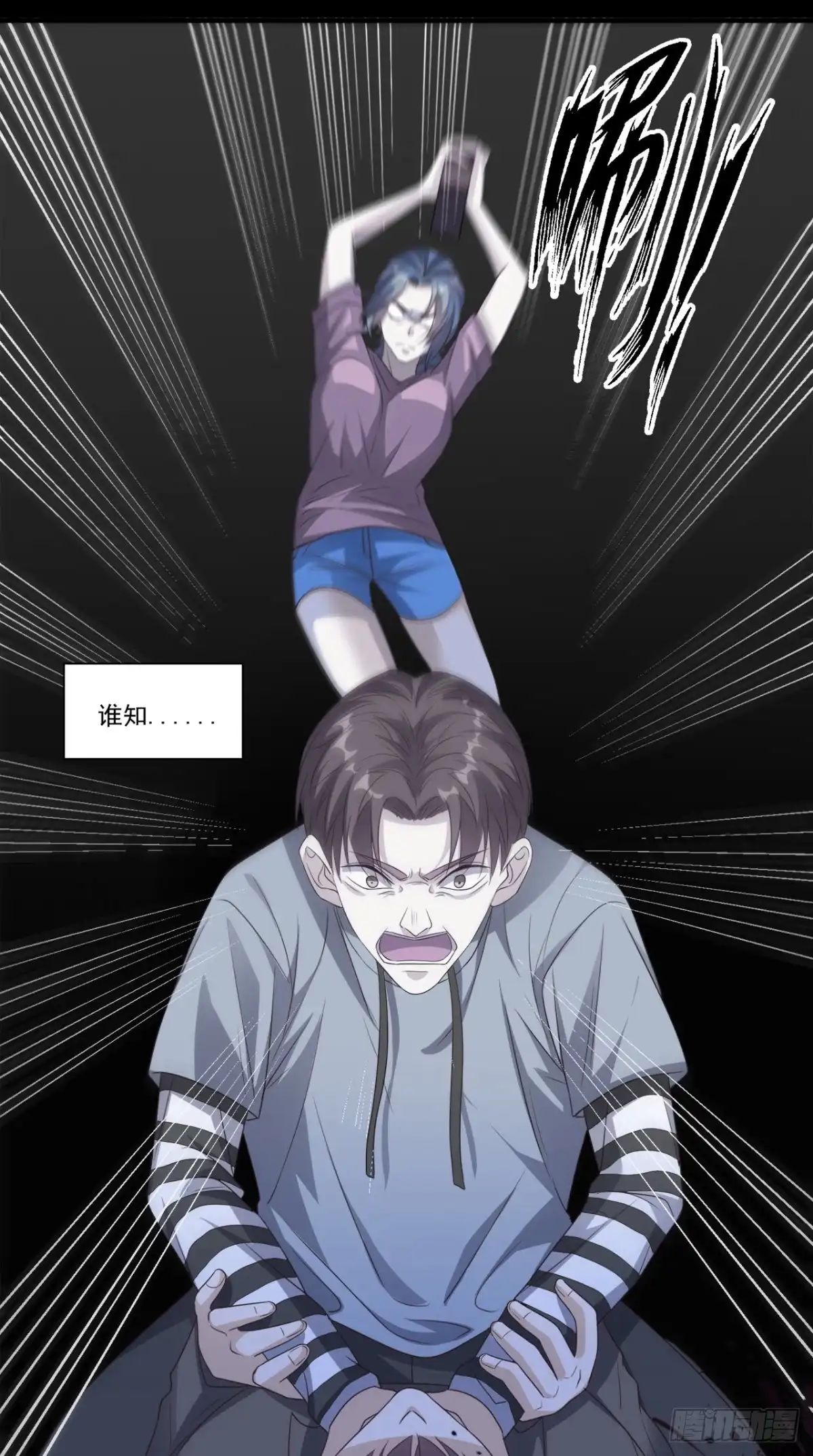 《超级微信》第131话 冤情 第10页