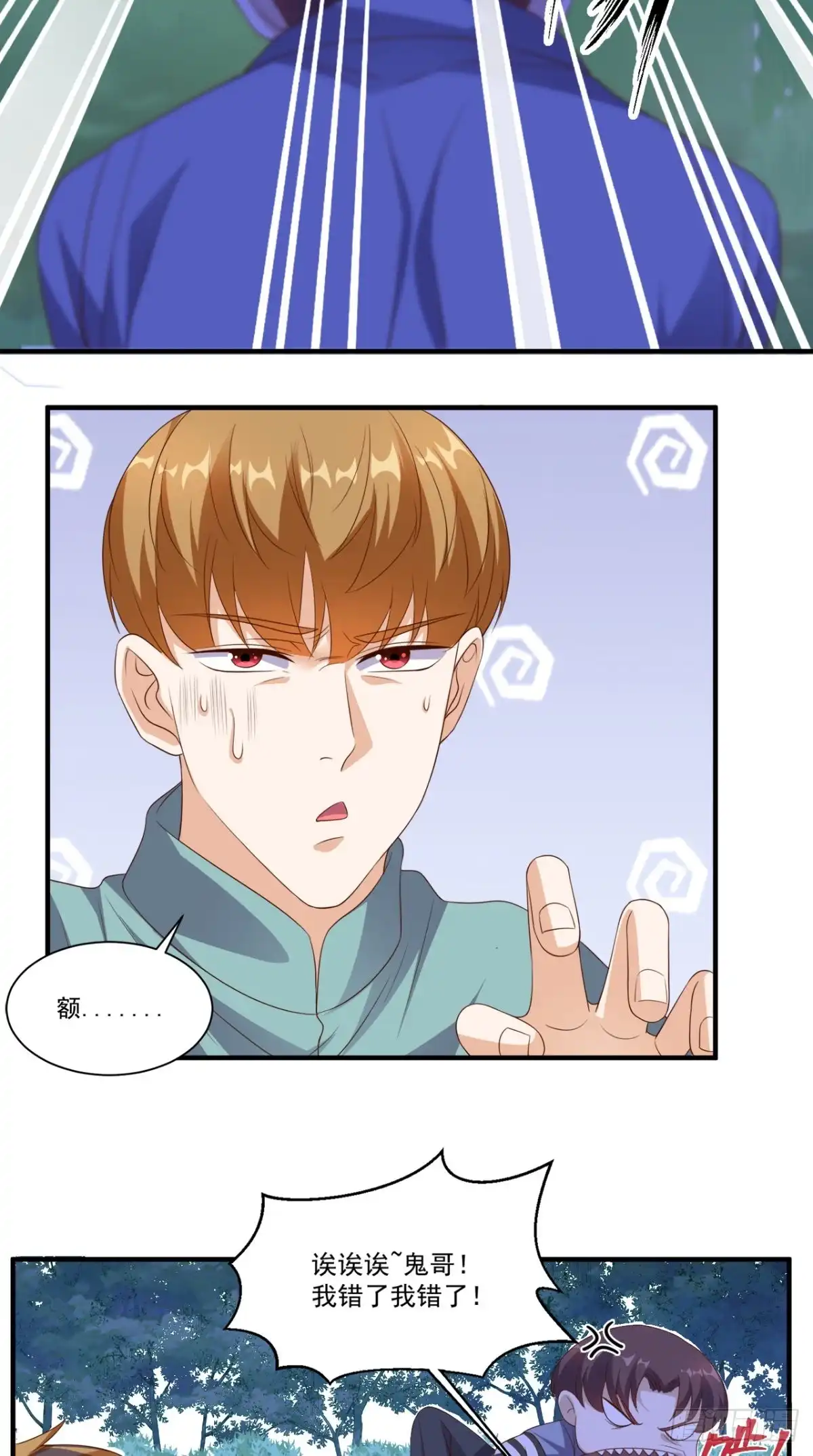 《超级微信》第131话 冤情 第5页