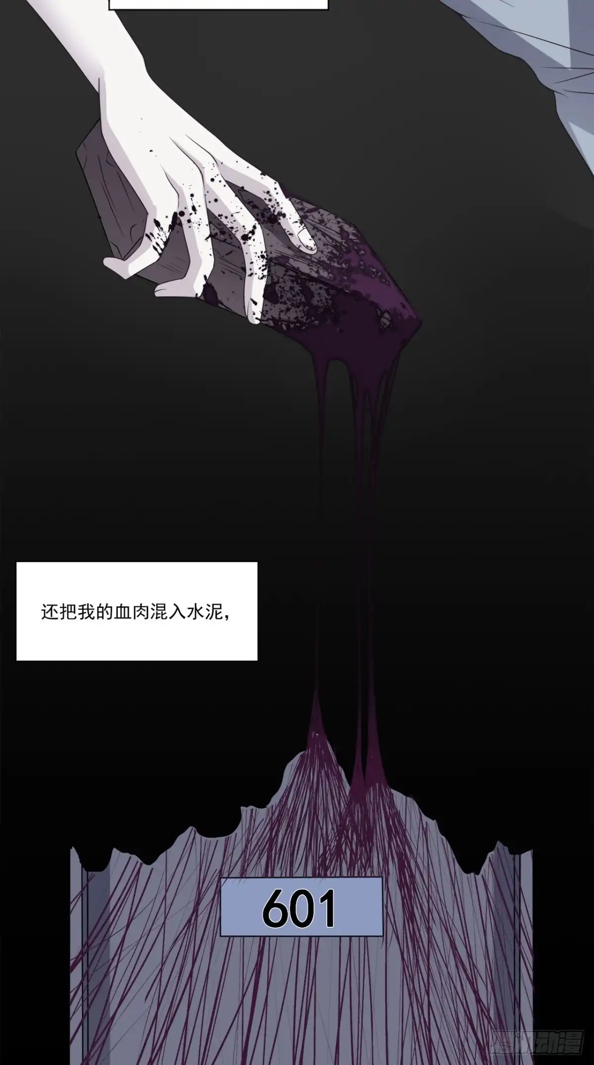 《超级微信》第131话 冤情 第12页
