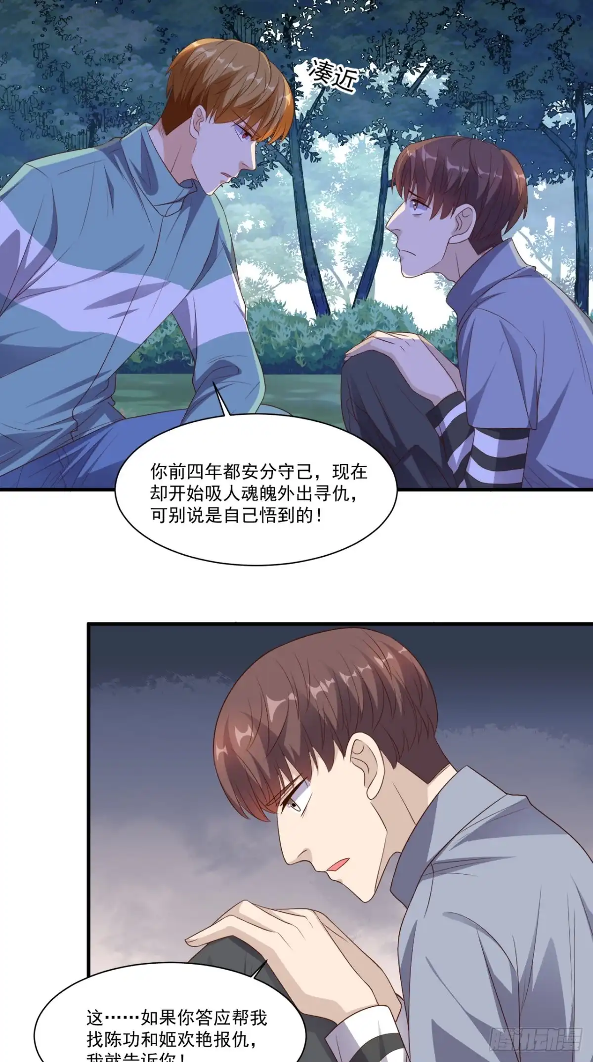 《超级微信》第131话 冤情 第14页