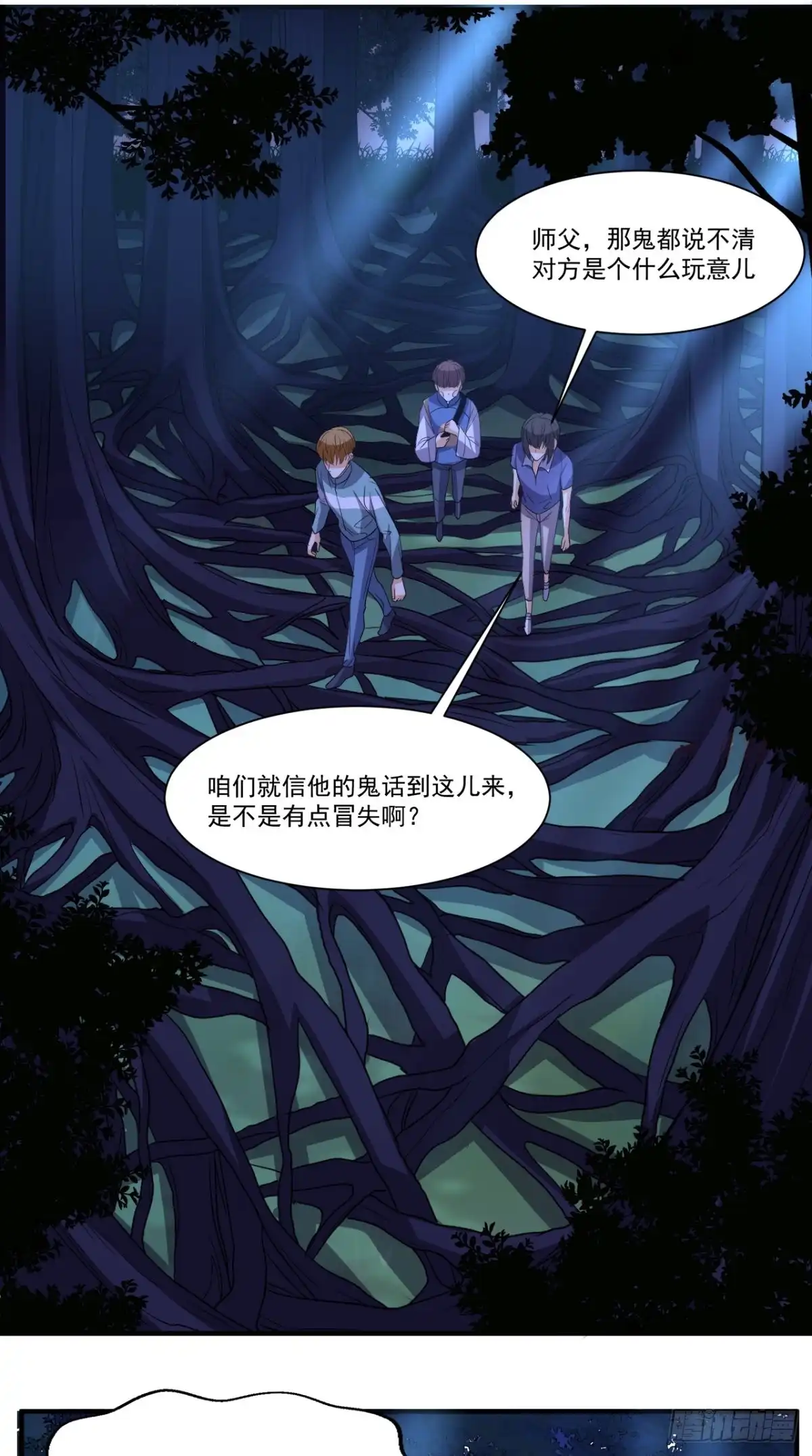 《超级微信》第131话 冤情 第16页