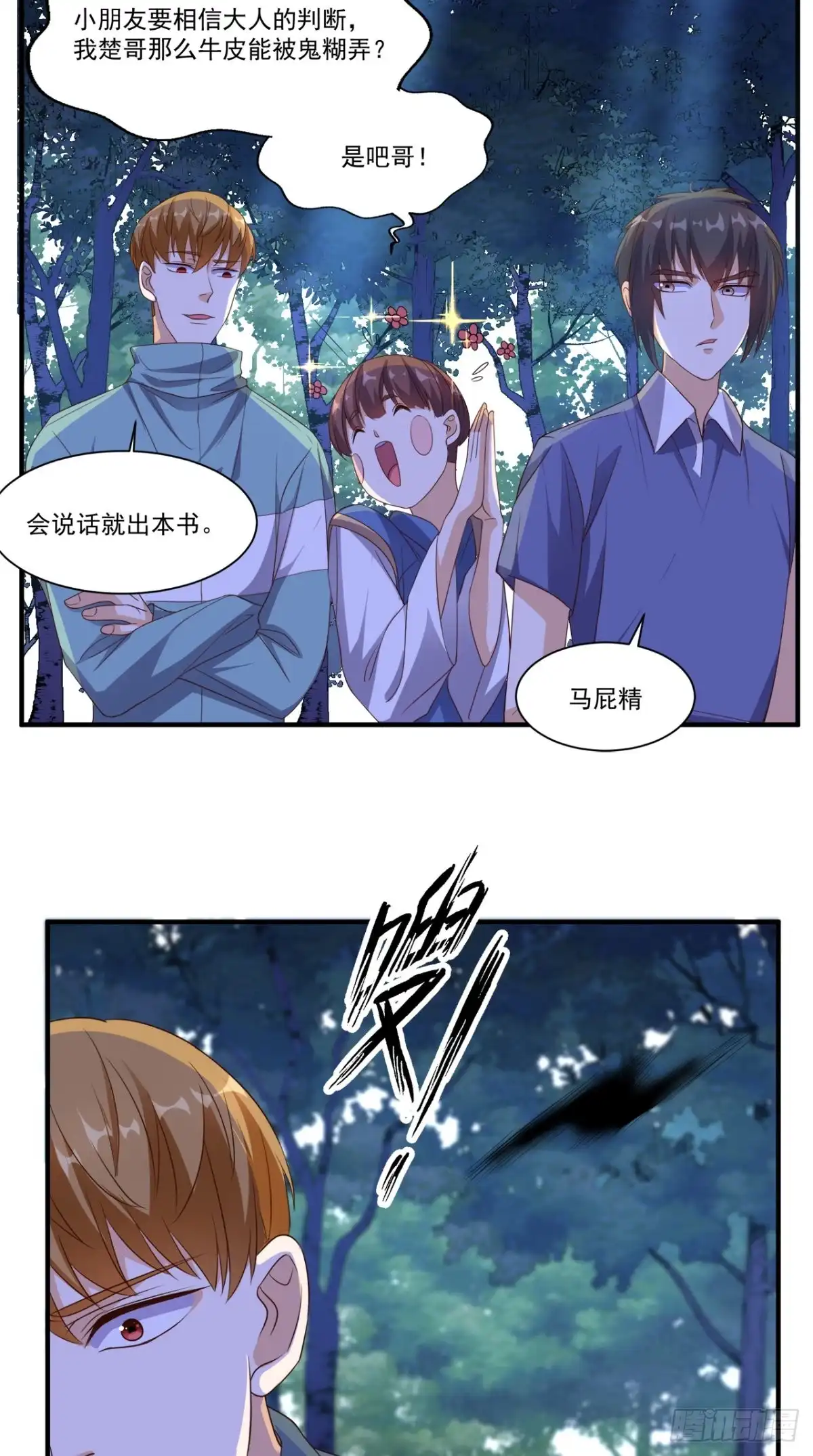 《超级微信》第131话 冤情 第17页