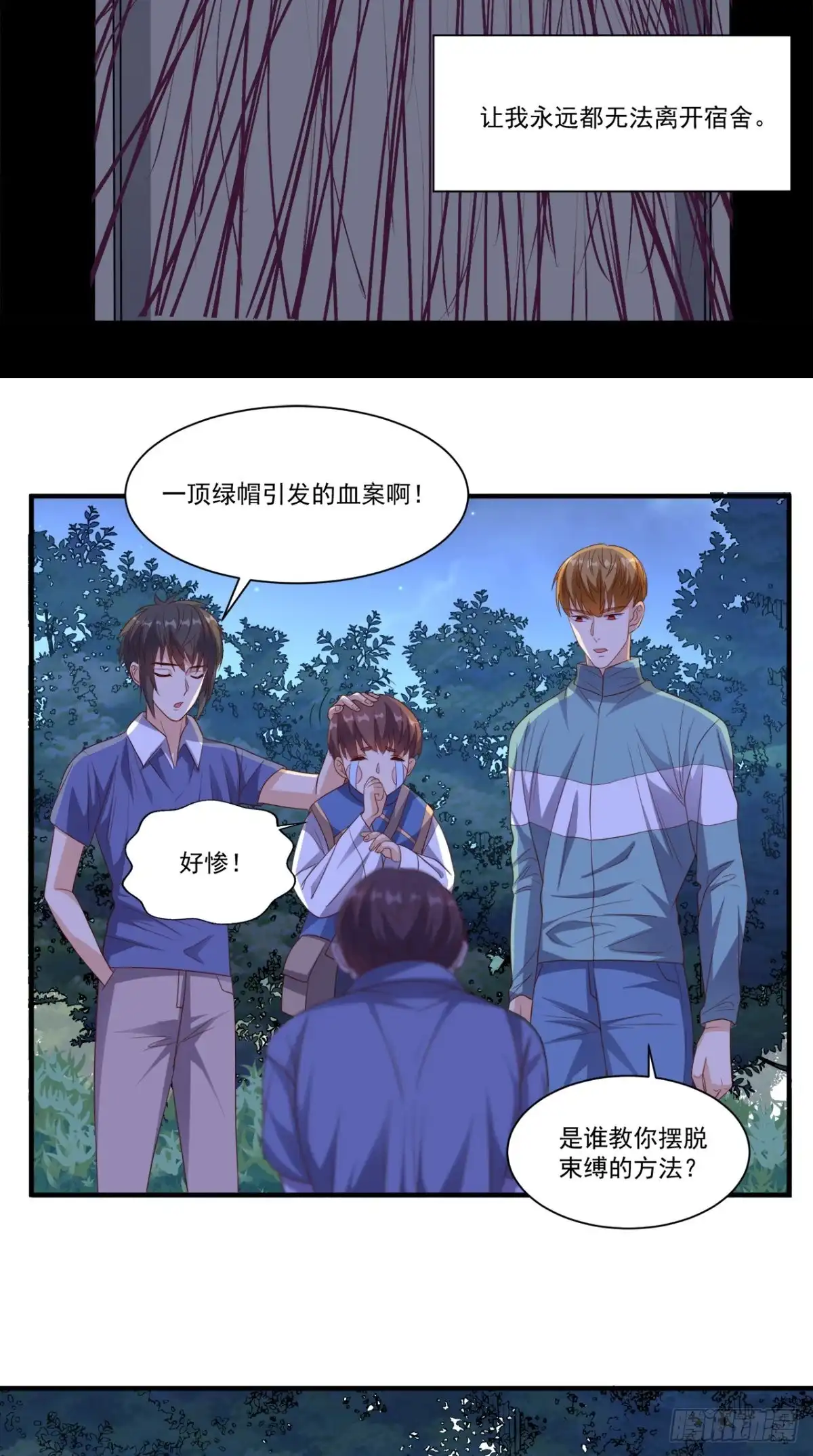 《超级微信》第131话 冤情 第13页