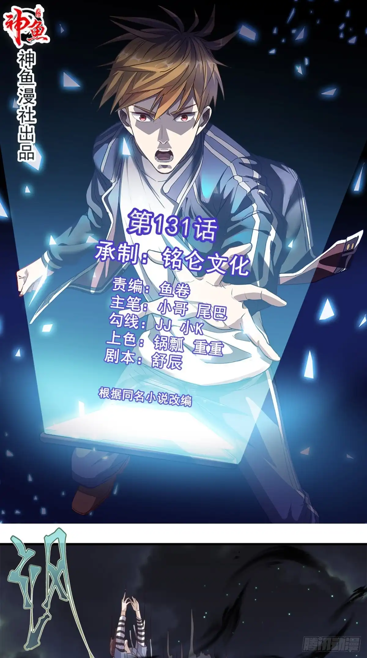 《超级微信》第131话 冤情 第1页