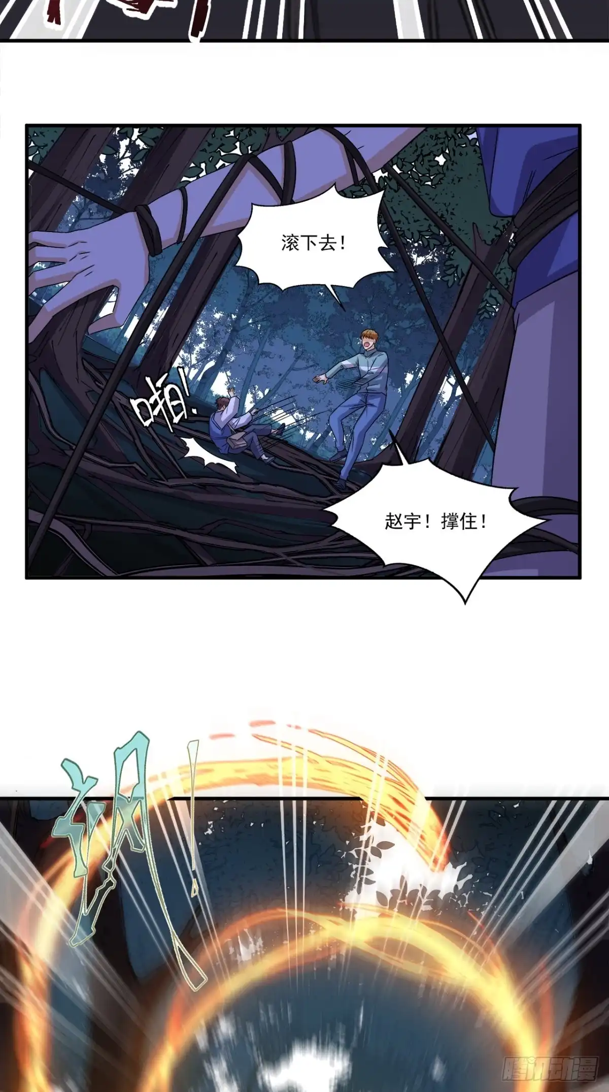 《超级微信》第131话 冤情 第27页