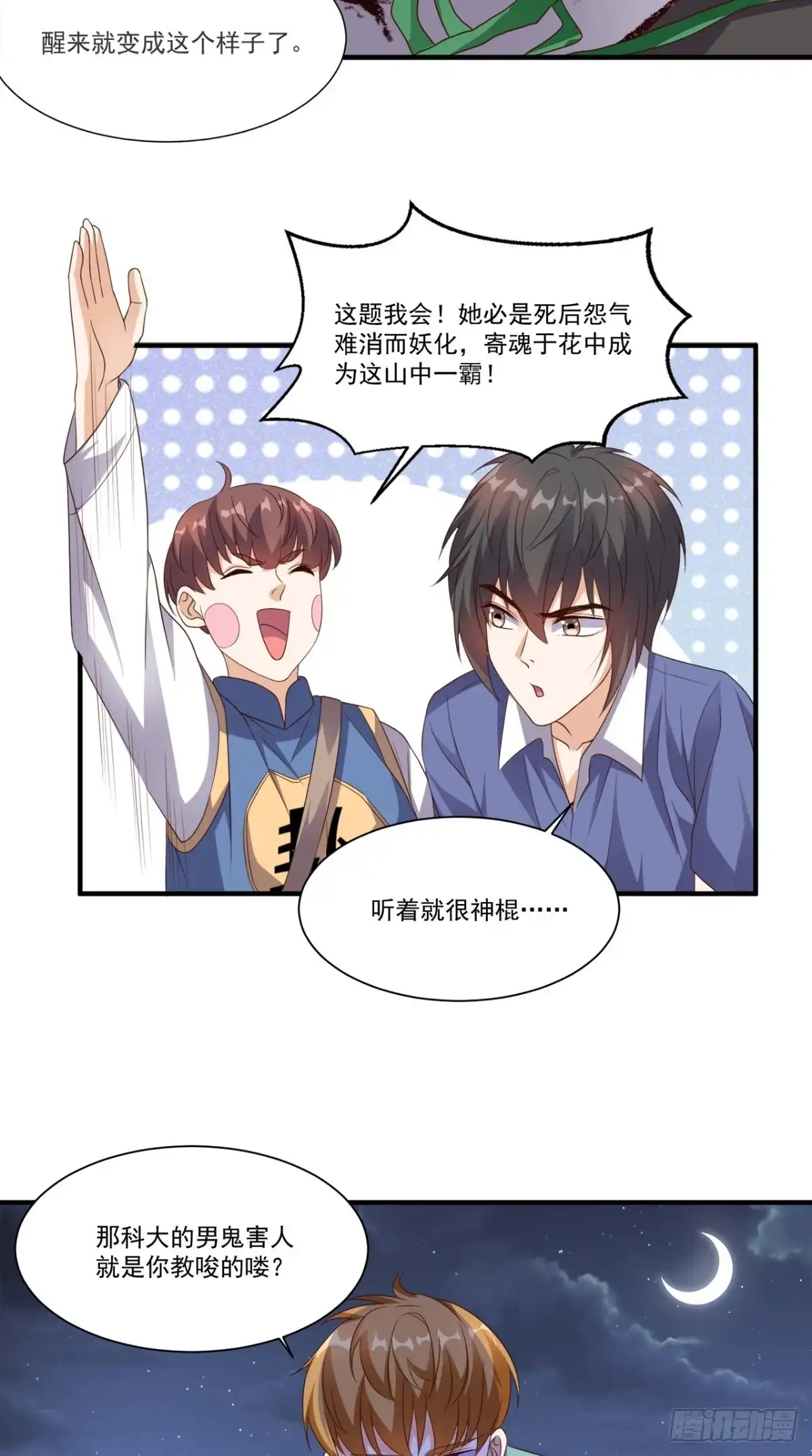 《超级微信》第132话 小道的家人 第6页