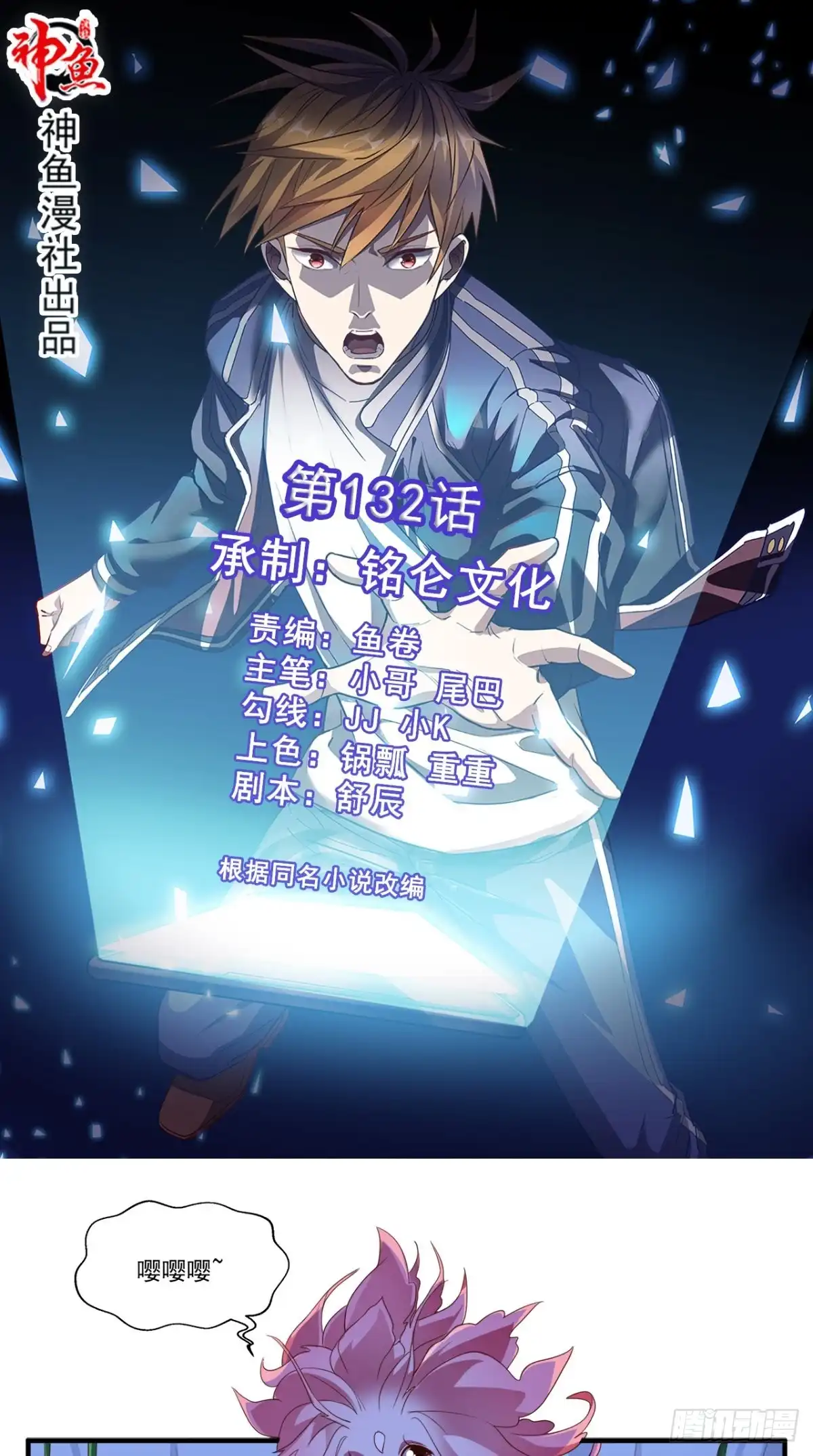 《超级微信》第132话 小道的家人 第1页