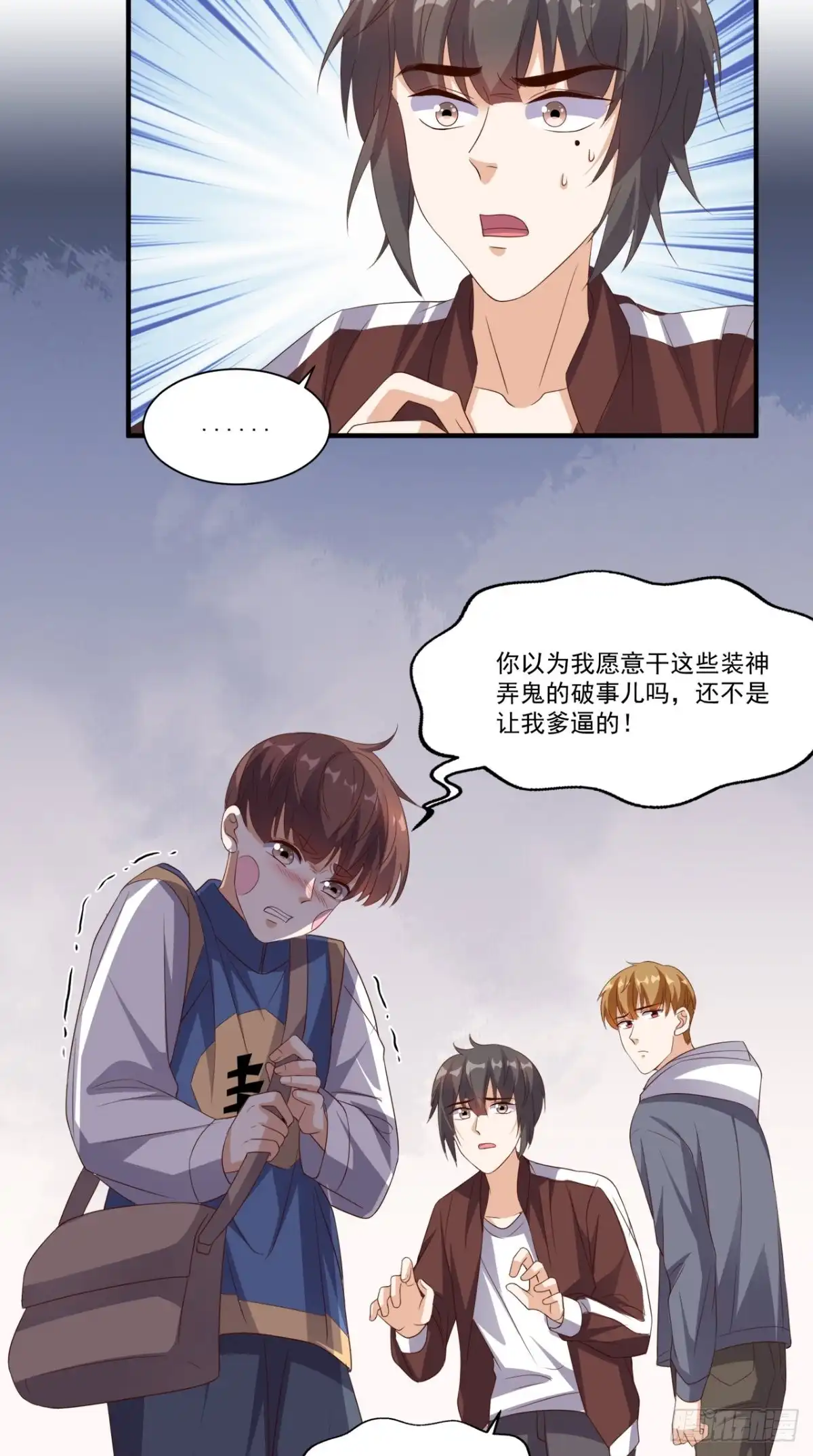 《超级微信》第132话 小道的家人 第30页