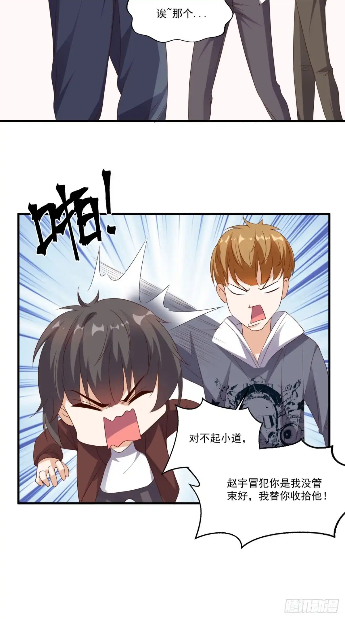 《超级微信》第132话 小道的家人 第31页