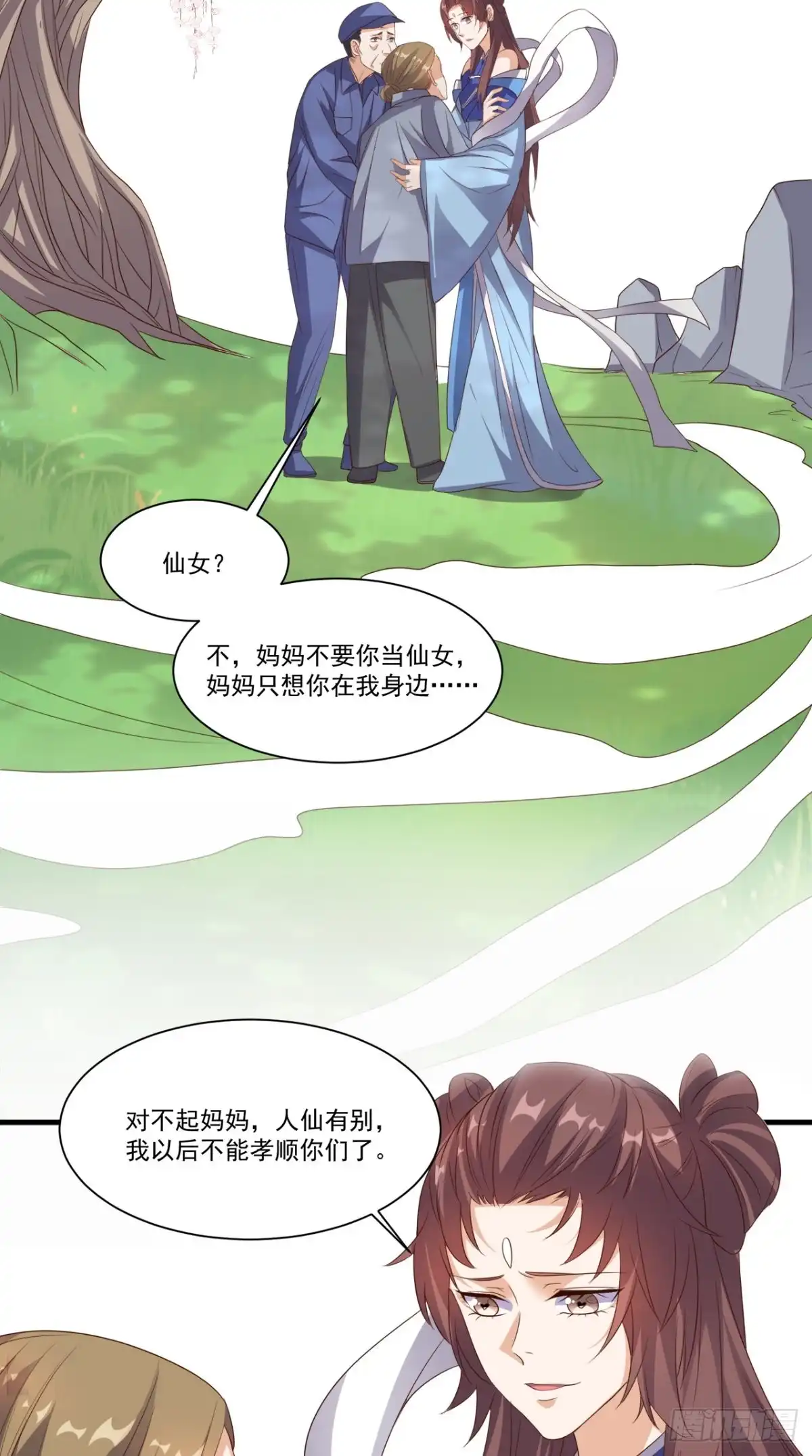 《超级微信》第132话 小道的家人 第20页
