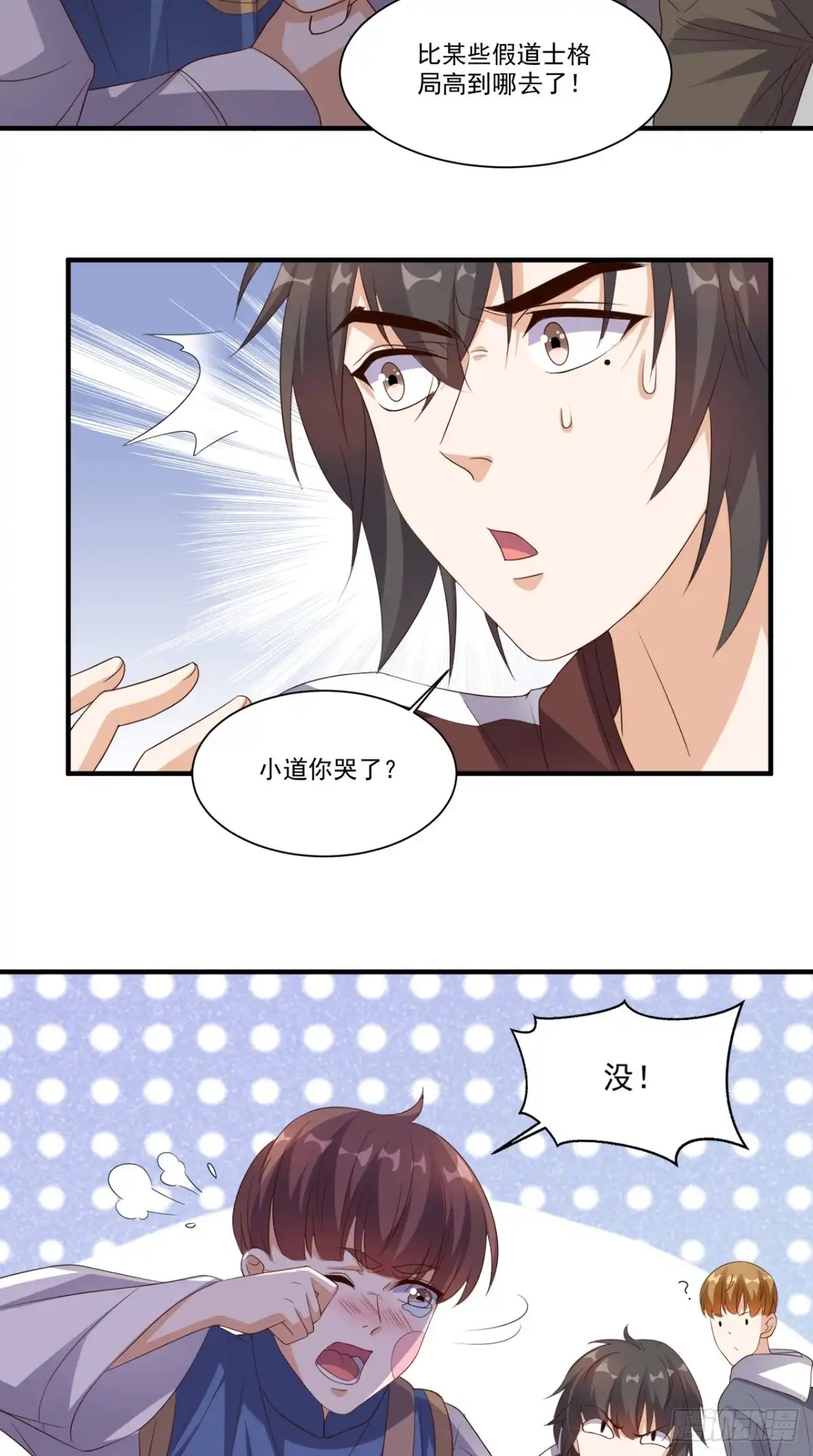 《超级微信》第132话 小道的家人 第28页