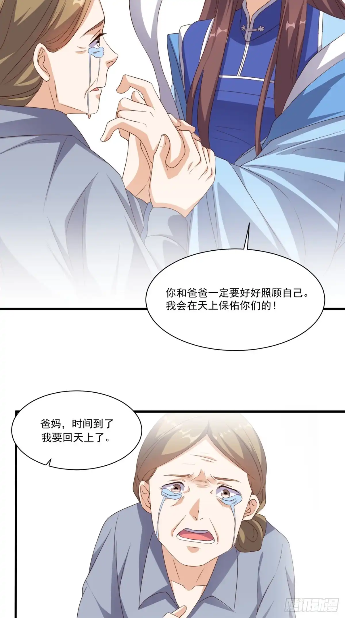 《超级微信》第132话 小道的家人 第21页