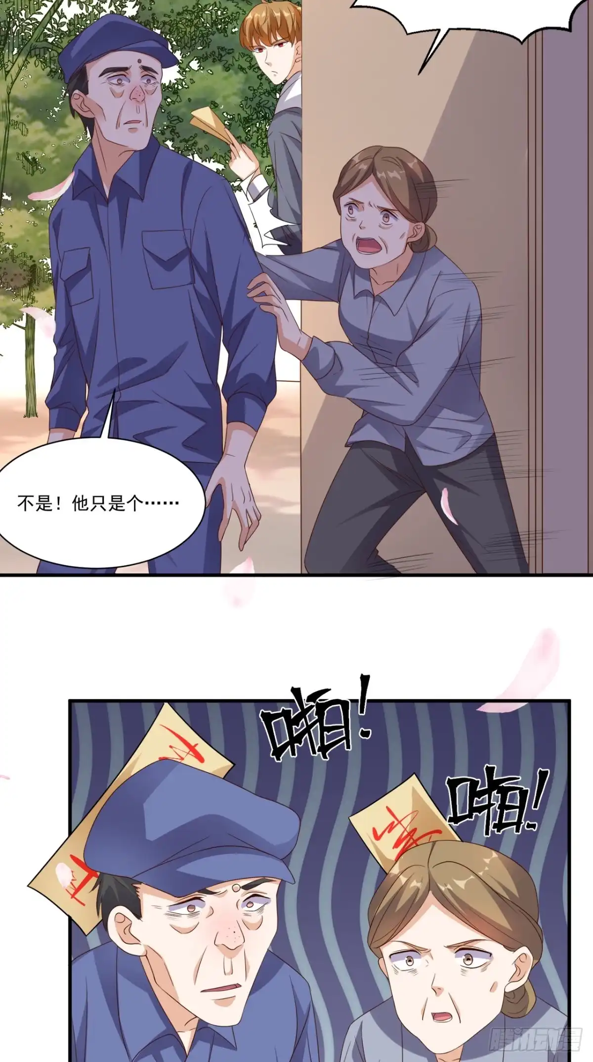 《超级微信》第132话 小道的家人 第15页