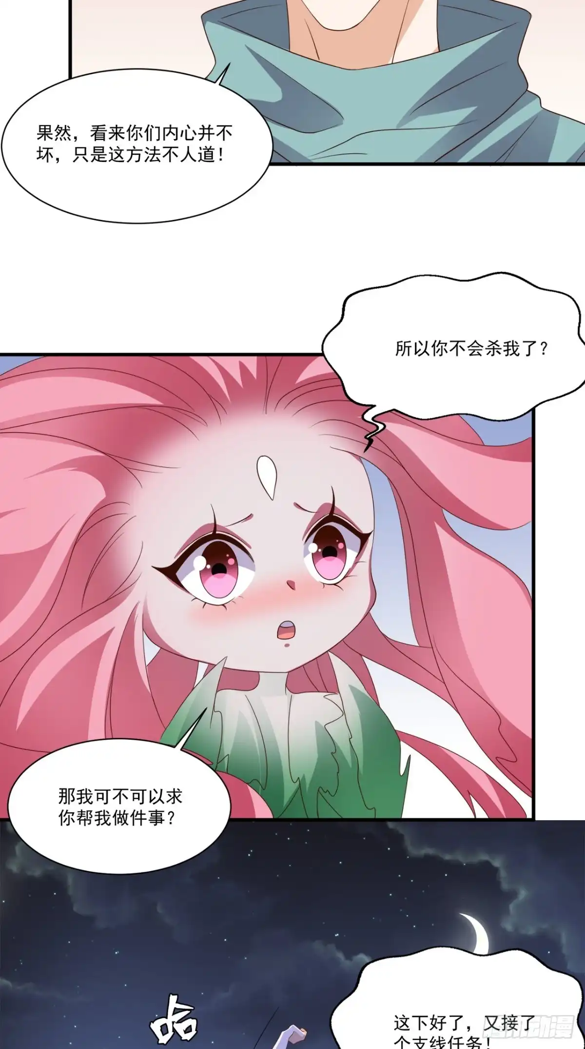 《超级微信》第132话 小道的家人 第8页