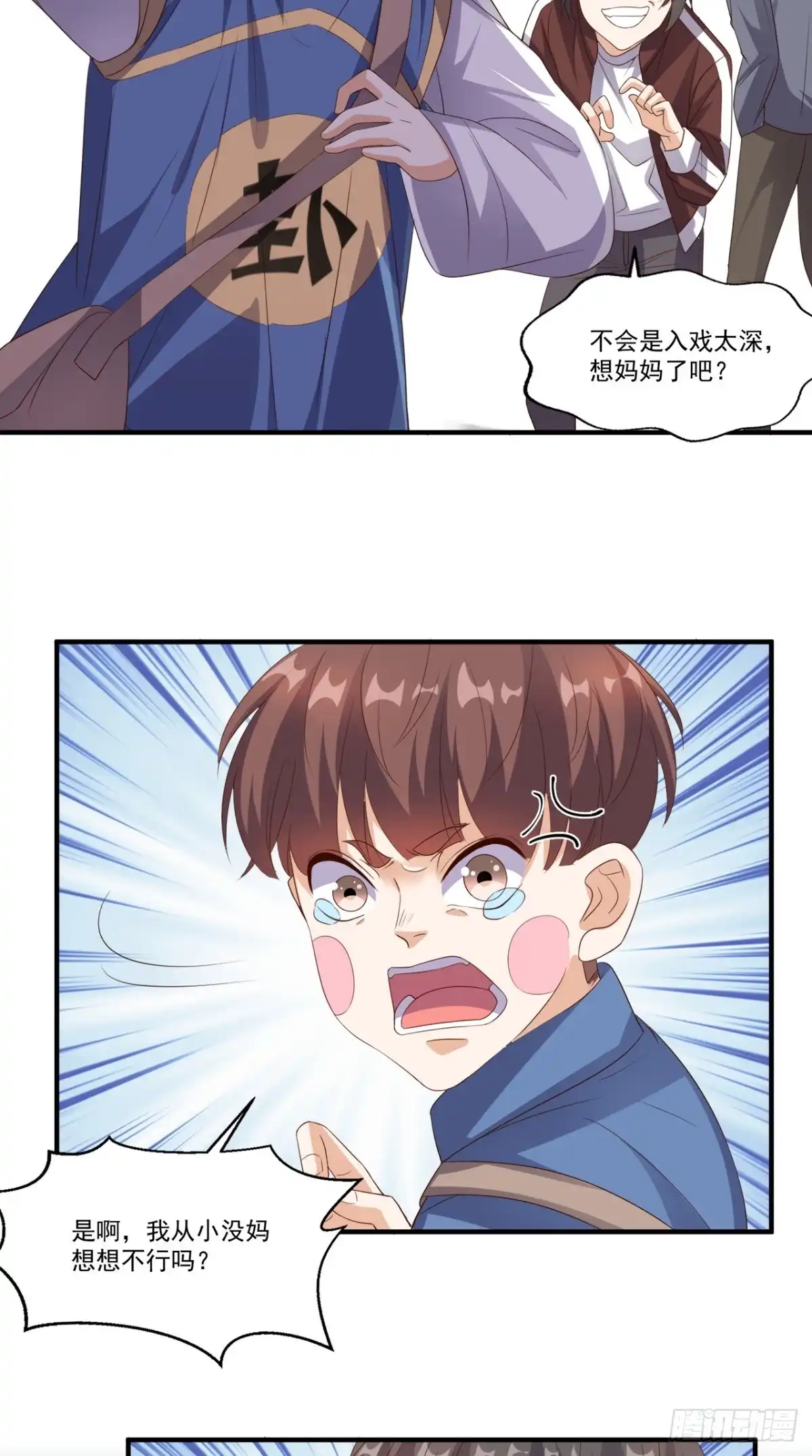 《超级微信》第132话 小道的家人 第29页