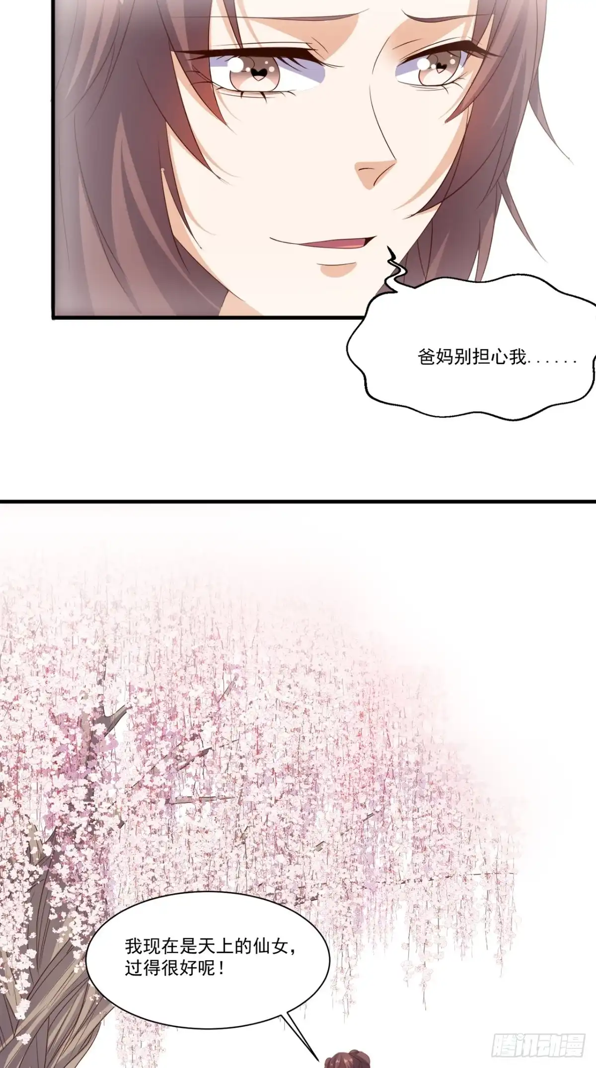 《超级微信》第132话 小道的家人 第19页