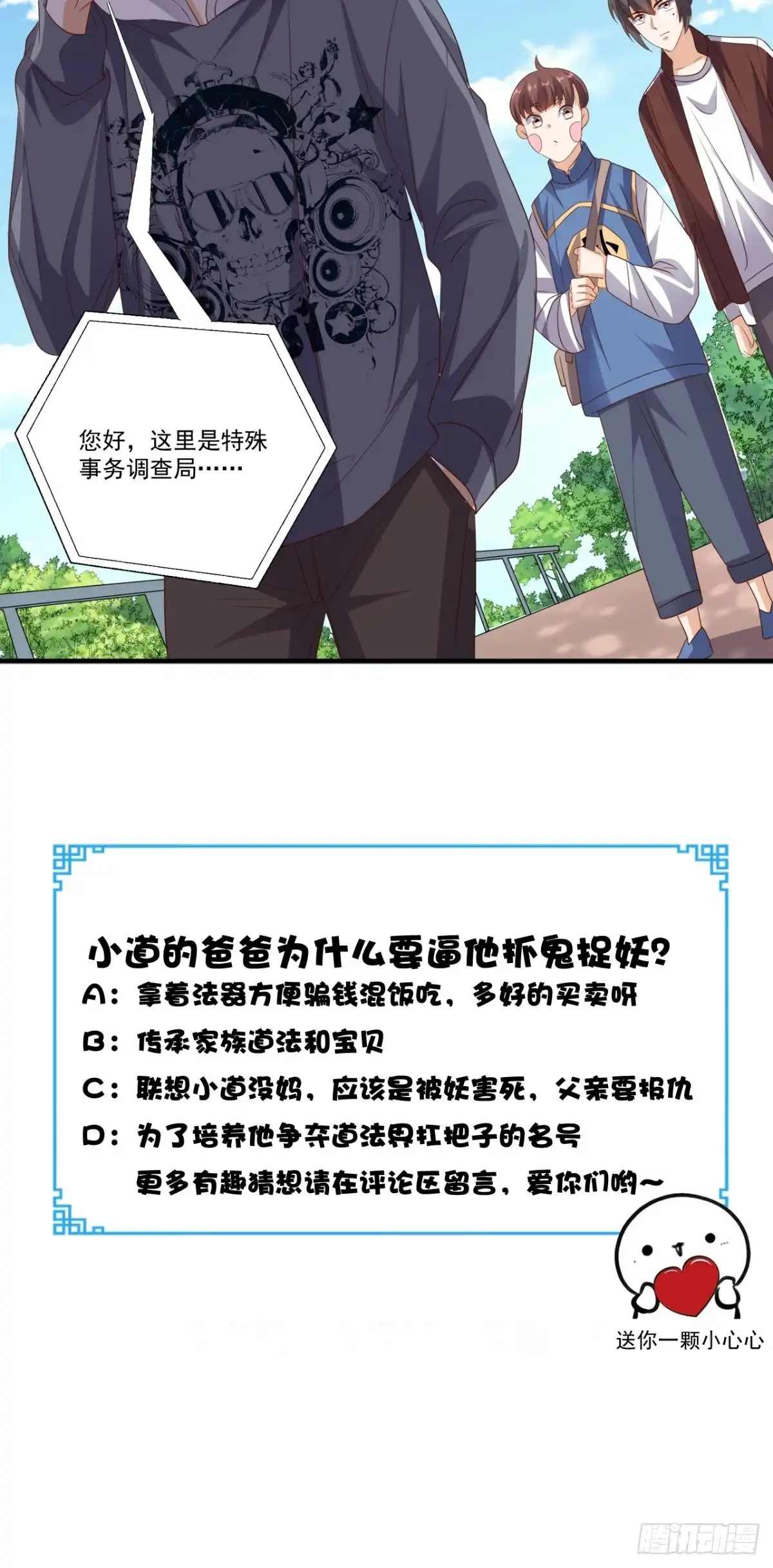 《超级微信》第132话 小道的家人 第33页