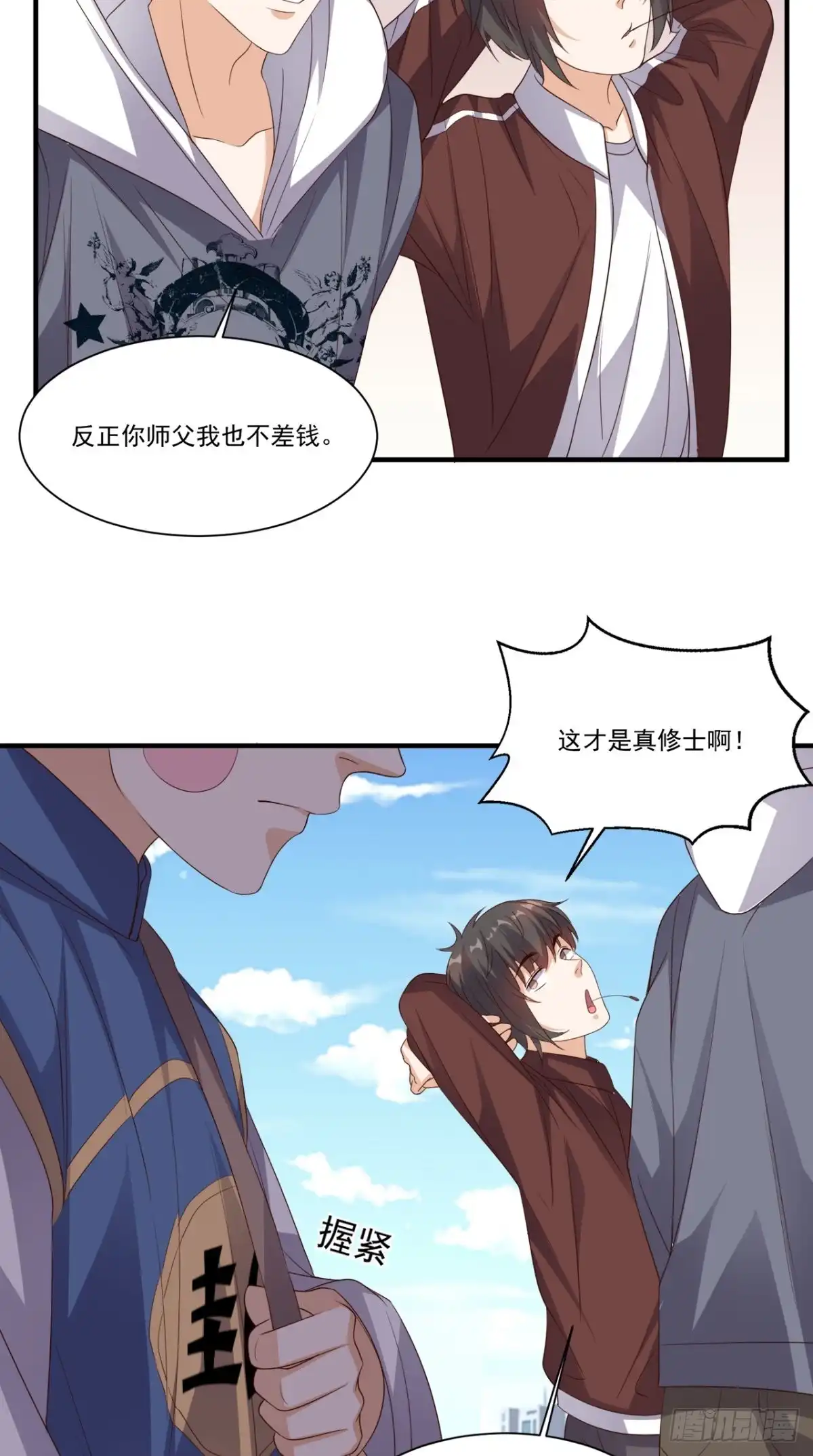 《超级微信》第132话 小道的家人 第27页
