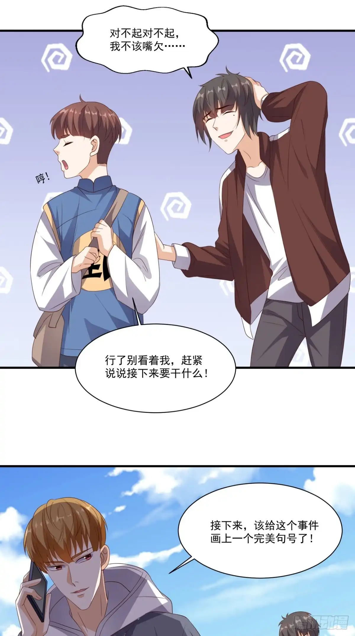 《超级微信》第132话 小道的家人 第32页