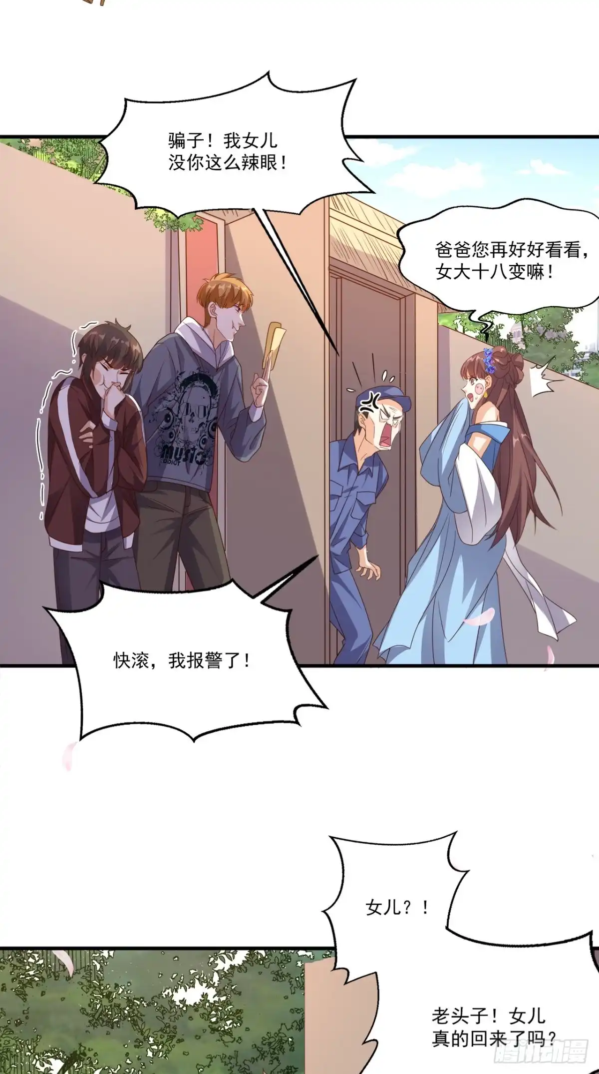 《超级微信》第132话 小道的家人 第14页