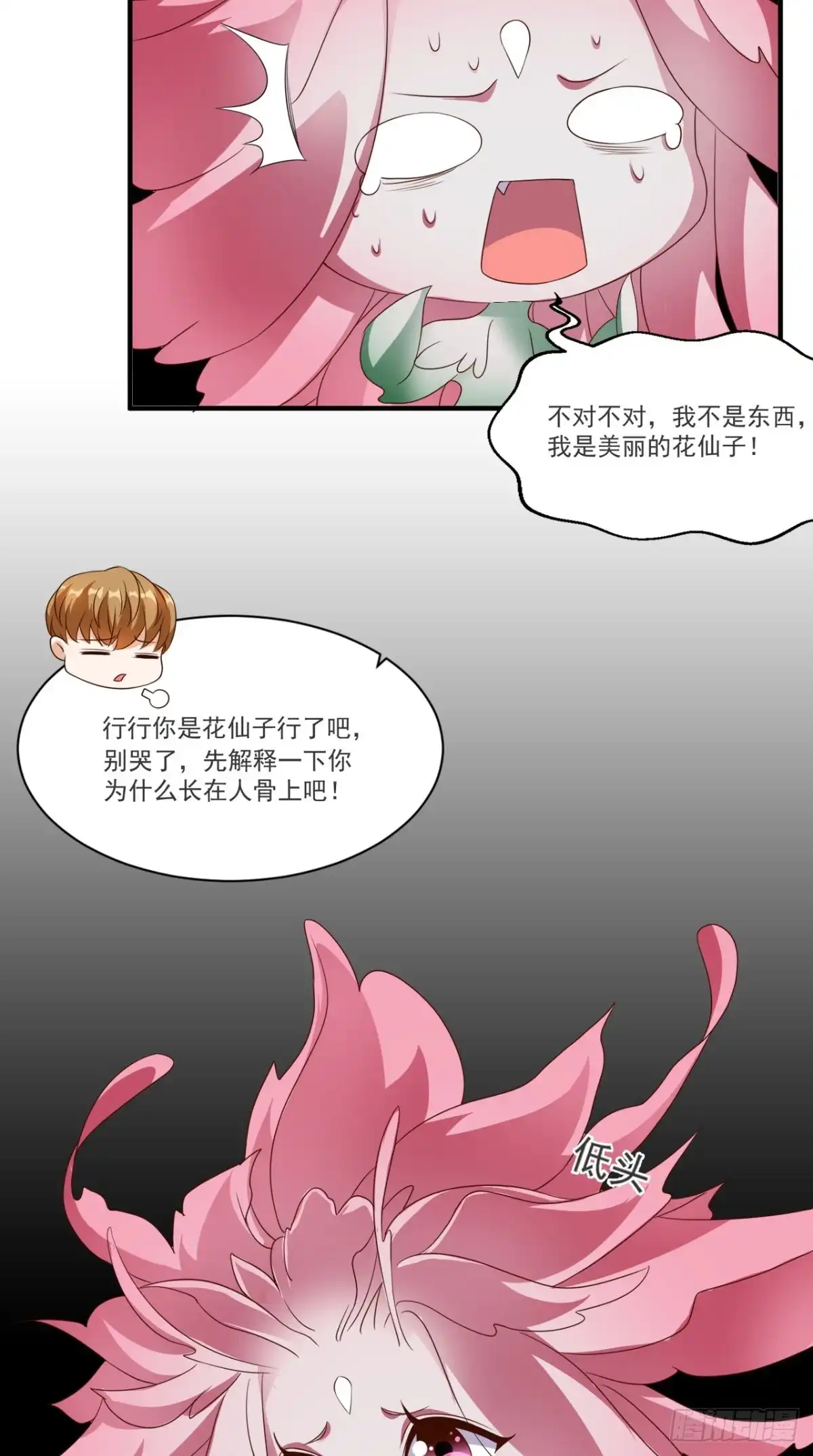 《超级微信》第132话 小道的家人 第4页