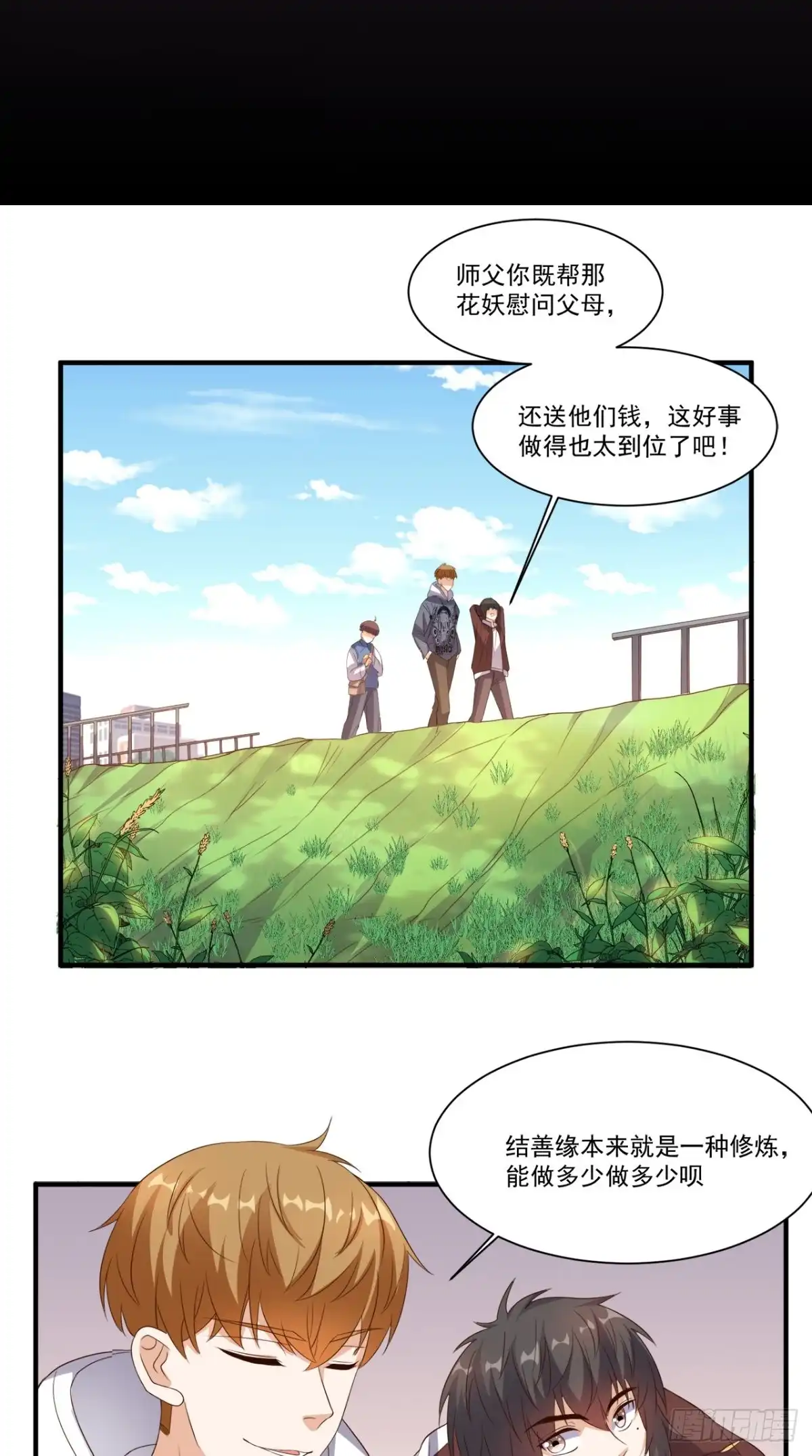 《超级微信》第132话 小道的家人 第26页
