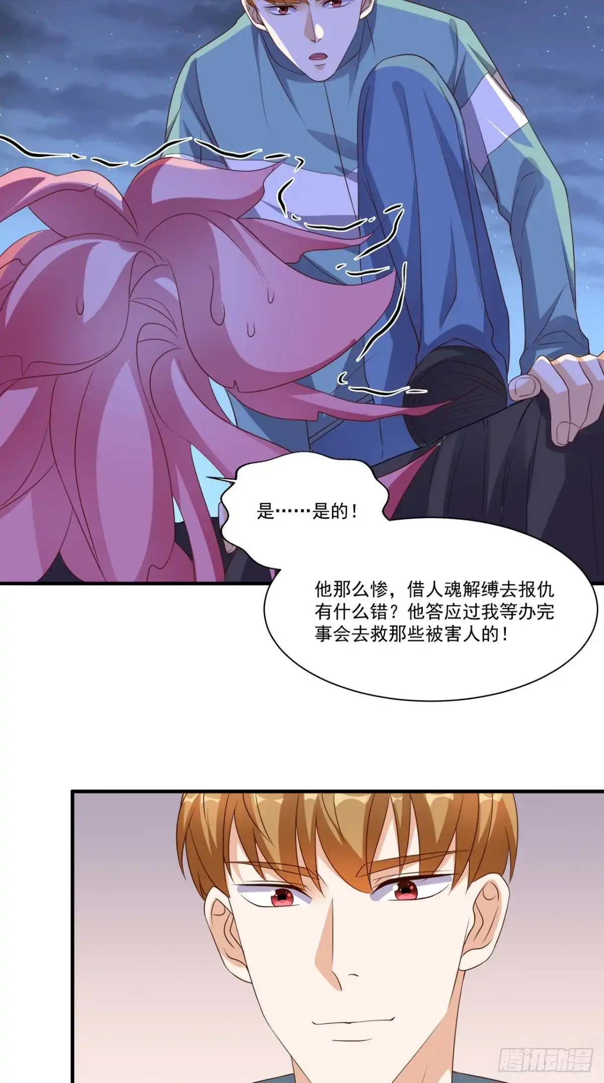 《超级微信》第132话 小道的家人 第7页