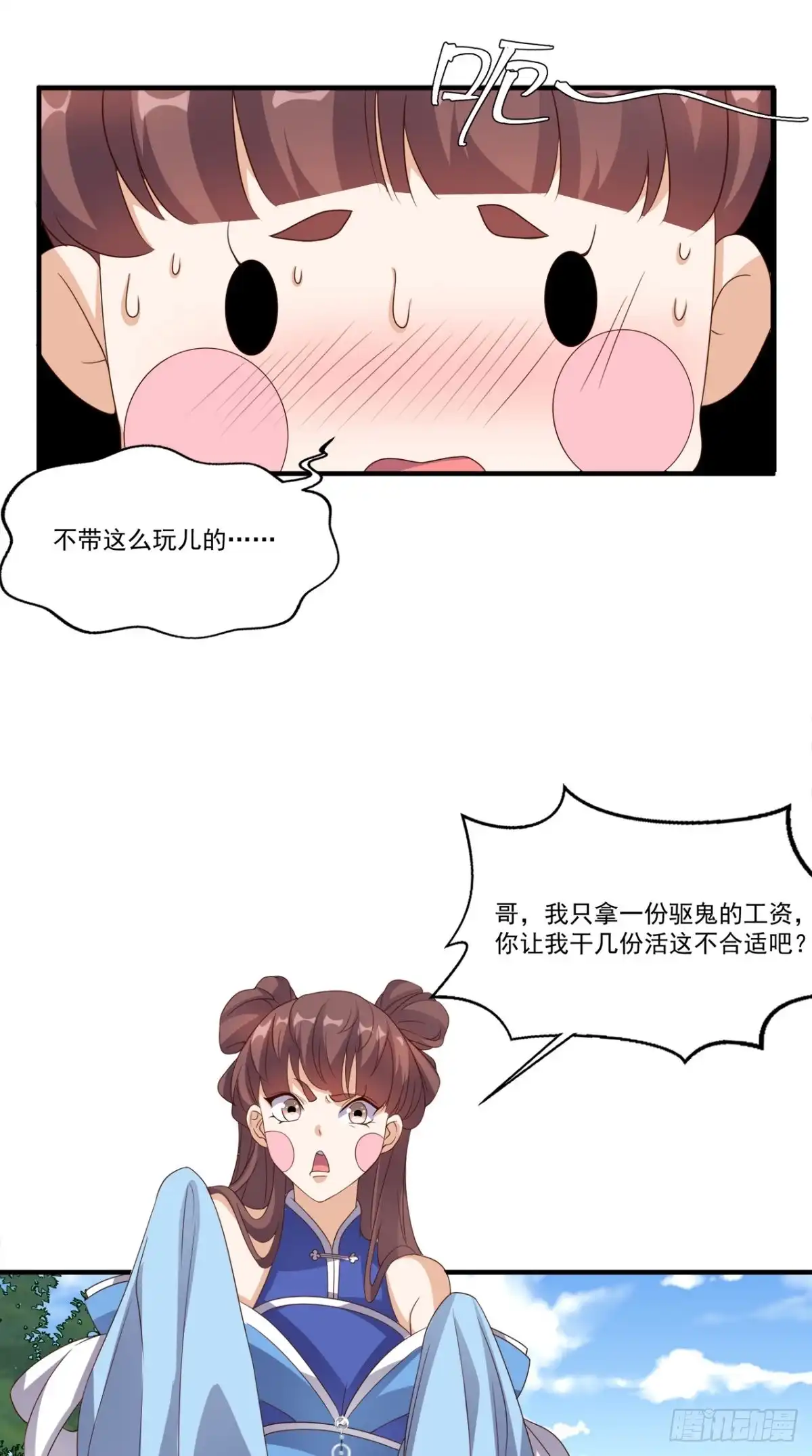 《超级微信》第132话 小道的家人 第10页