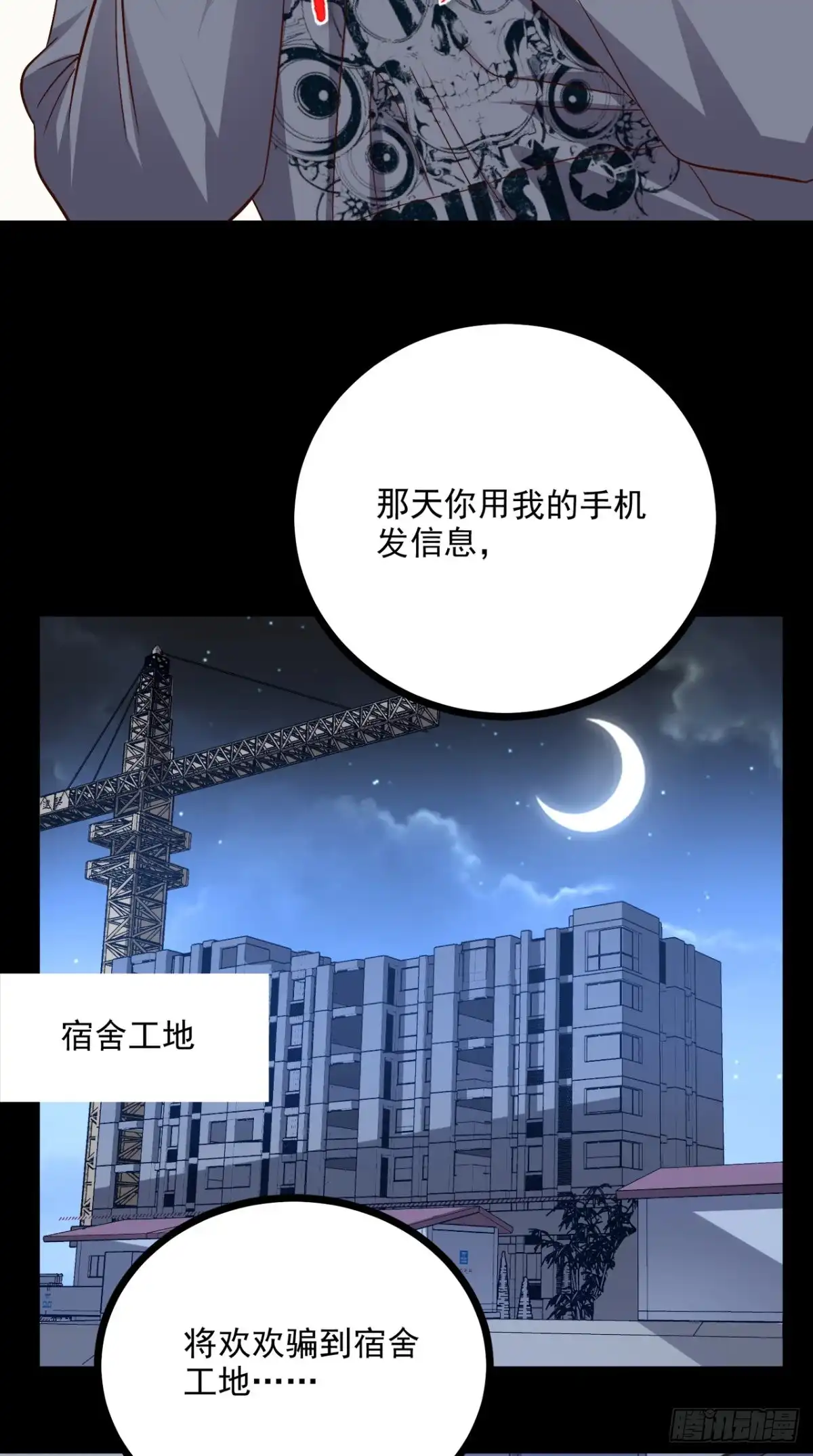 《超级微信》第133话 被隐瞒的真相 第12页