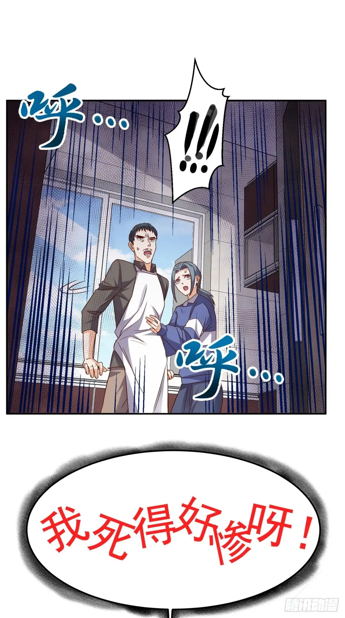 《超级微信》第133话 被隐瞒的真相 第5页
