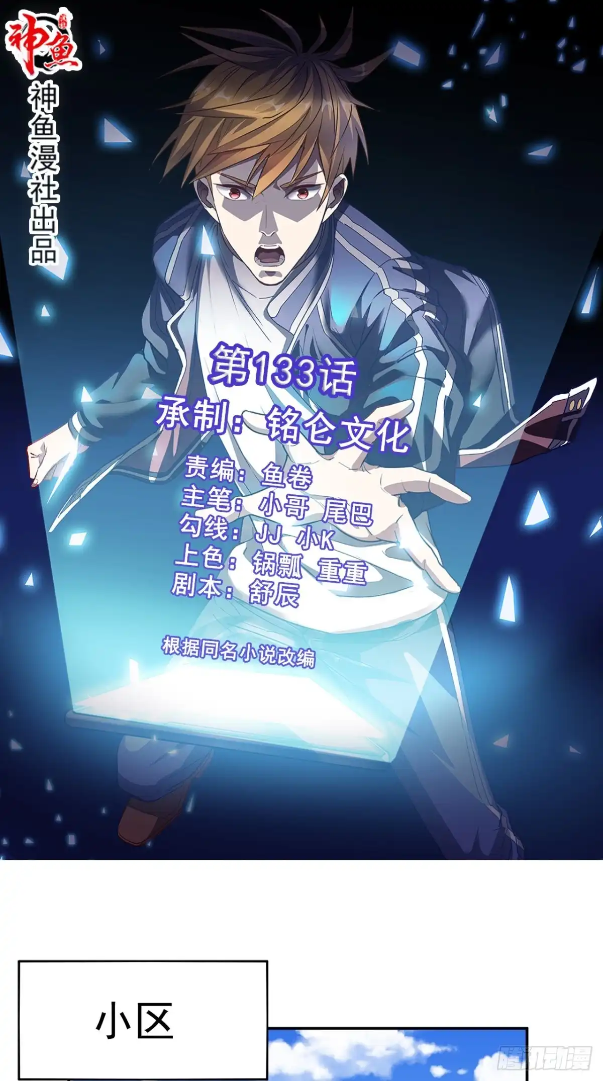 《超级微信》第133话 被隐瞒的真相 第1页