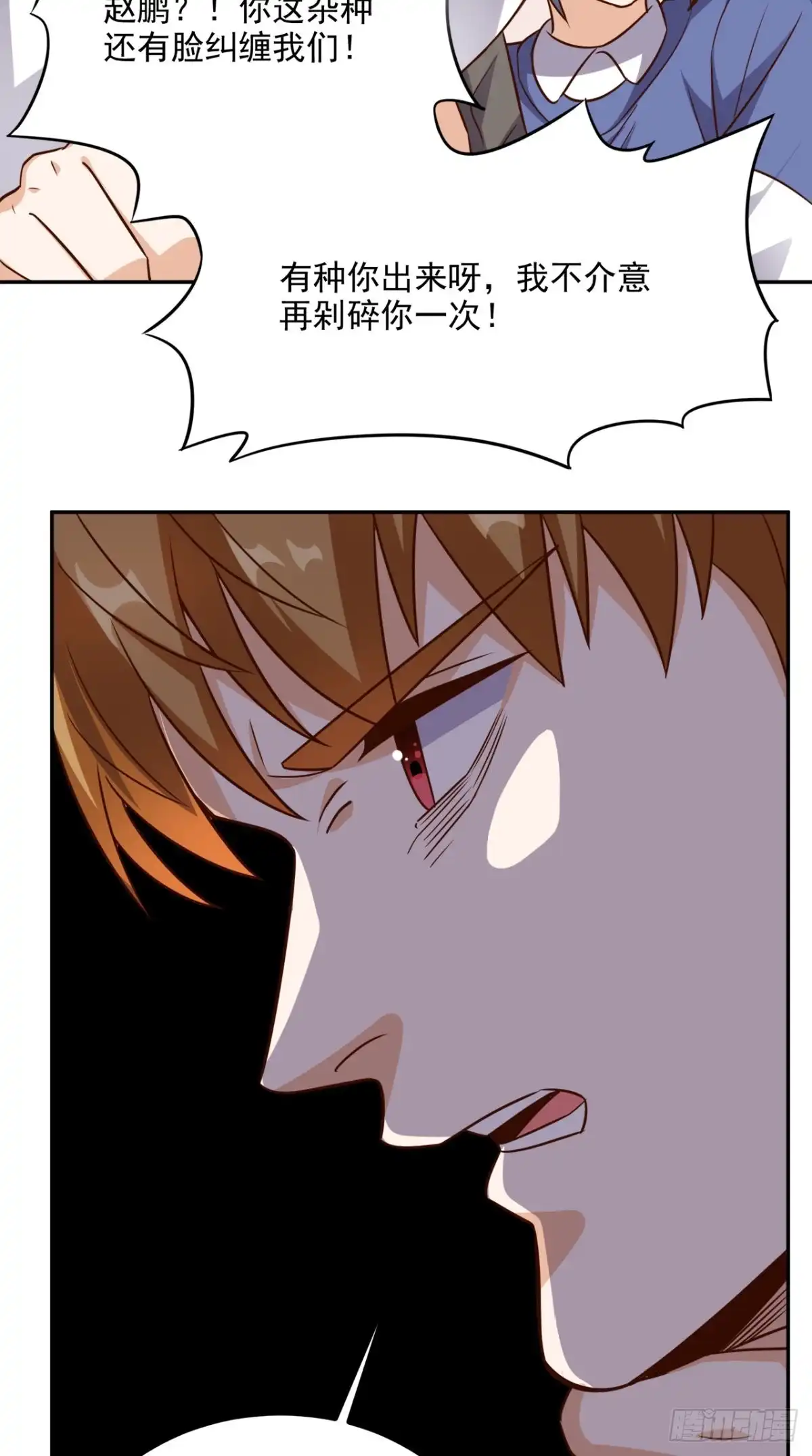 《超级微信》第133话 被隐瞒的真相 第9页