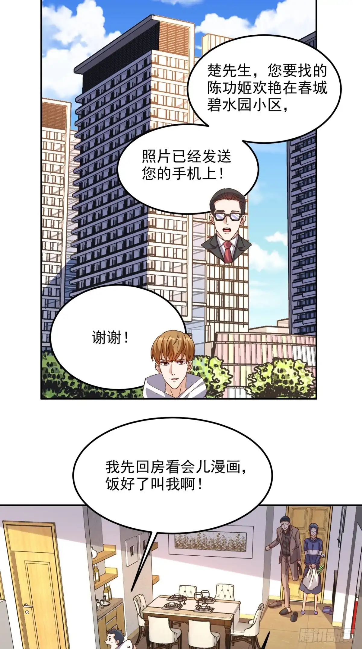 《超级微信》第133话 被隐瞒的真相 第2页