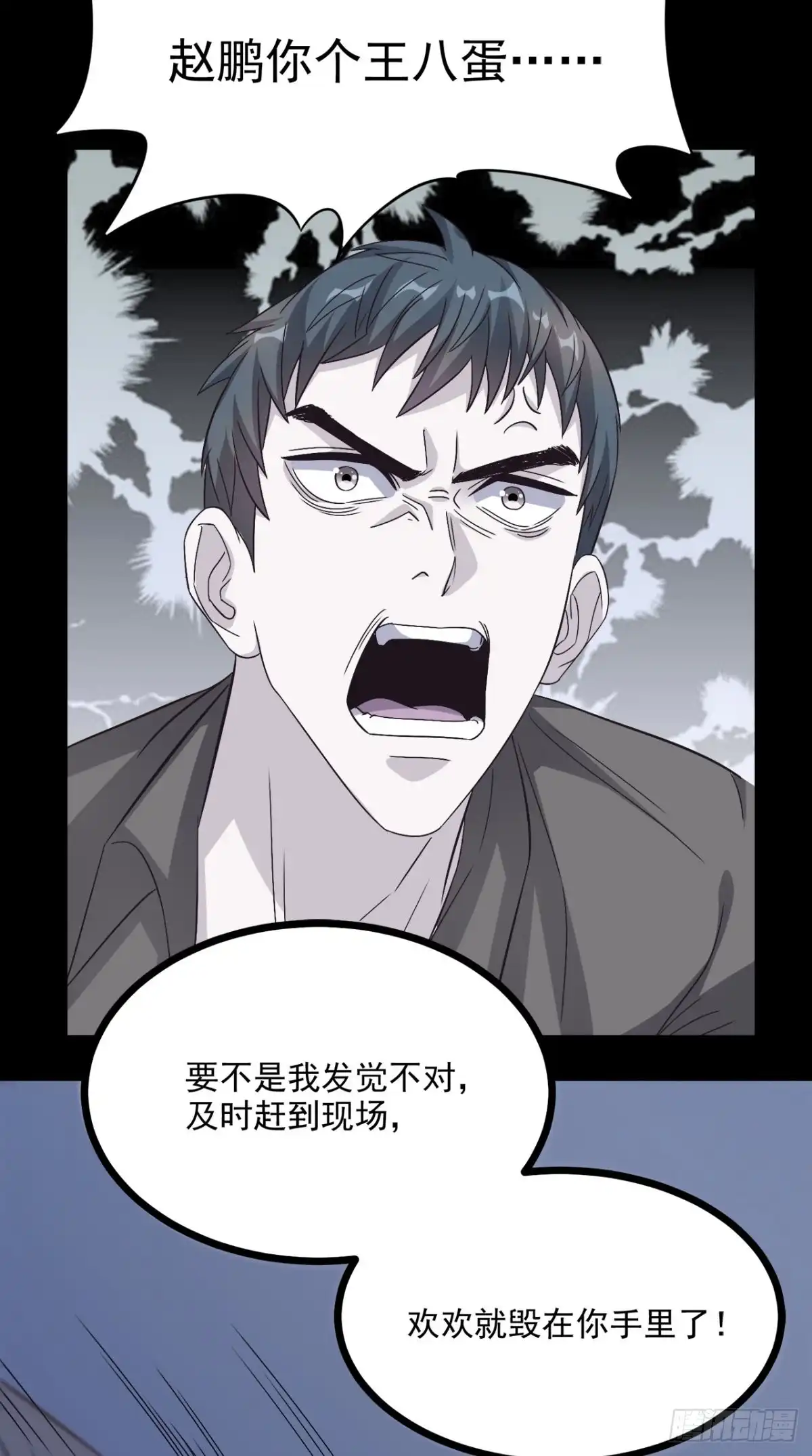 《超级微信》第133话 被隐瞒的真相 第14页