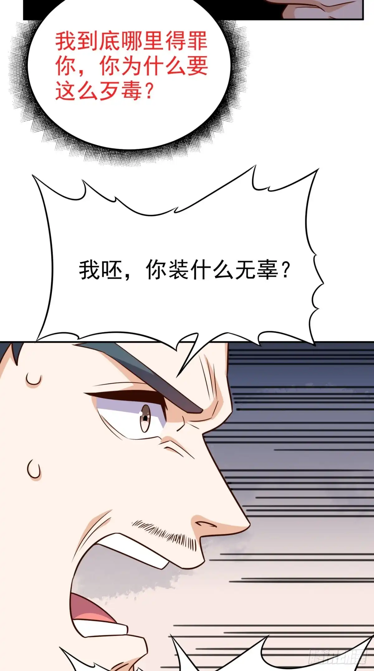 《超级微信》第133话 被隐瞒的真相 第10页