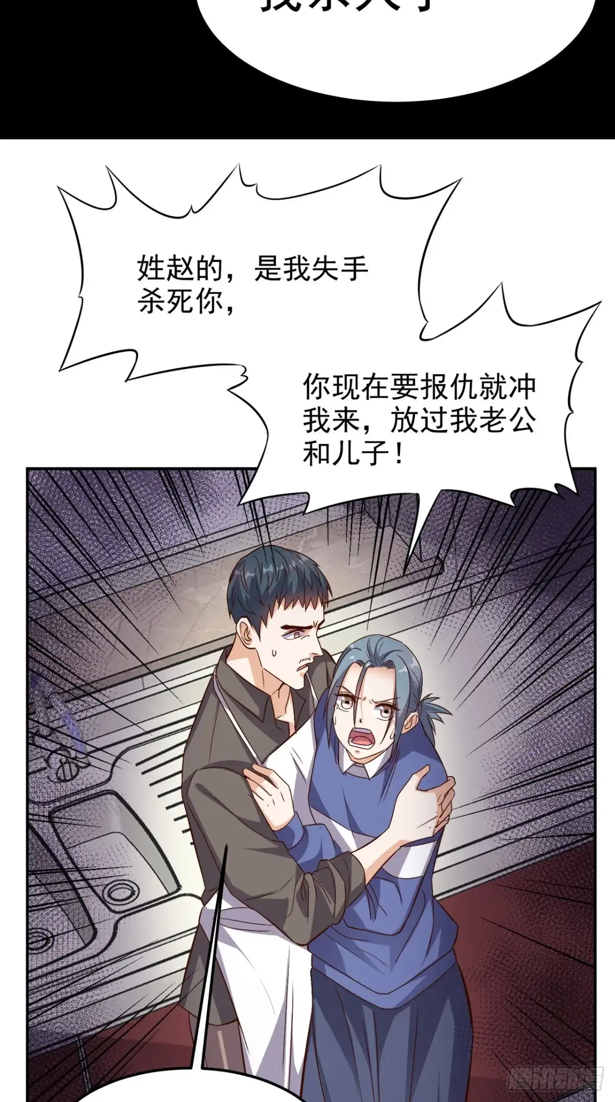 《超级微信》第133话 被隐瞒的真相 第22页