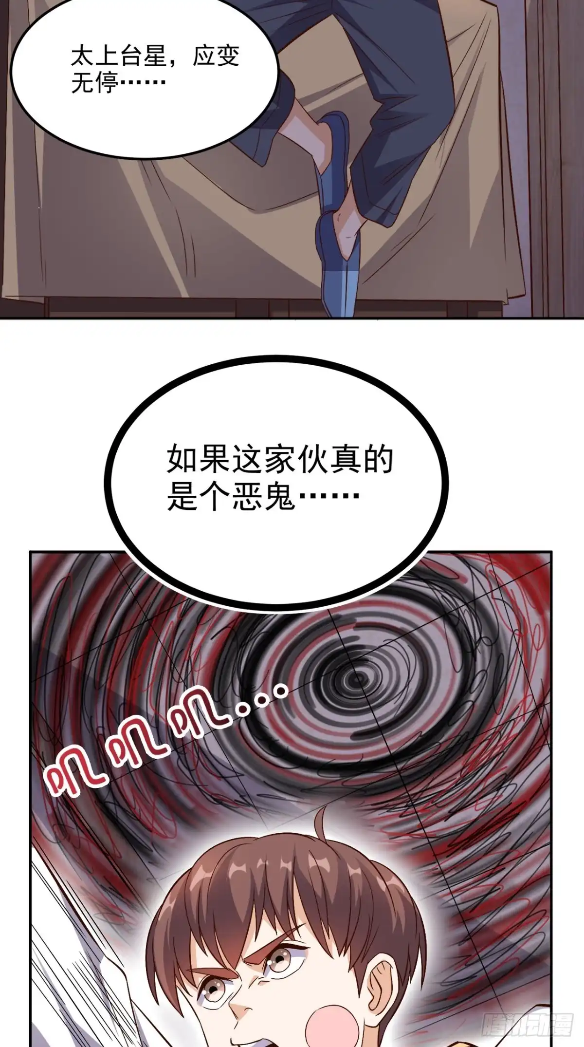 《超级微信》第133话 被隐瞒的真相 第27页