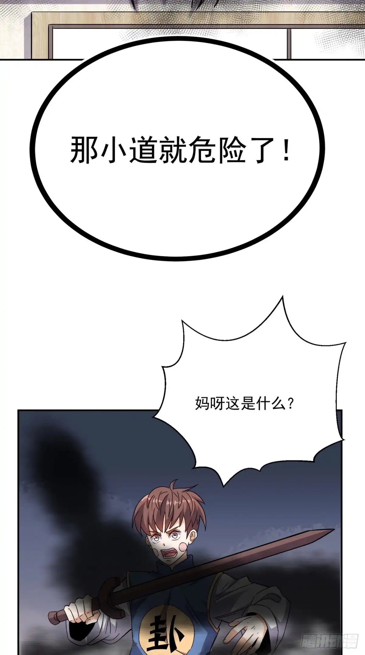 《超级微信》第133话 被隐瞒的真相 第29页