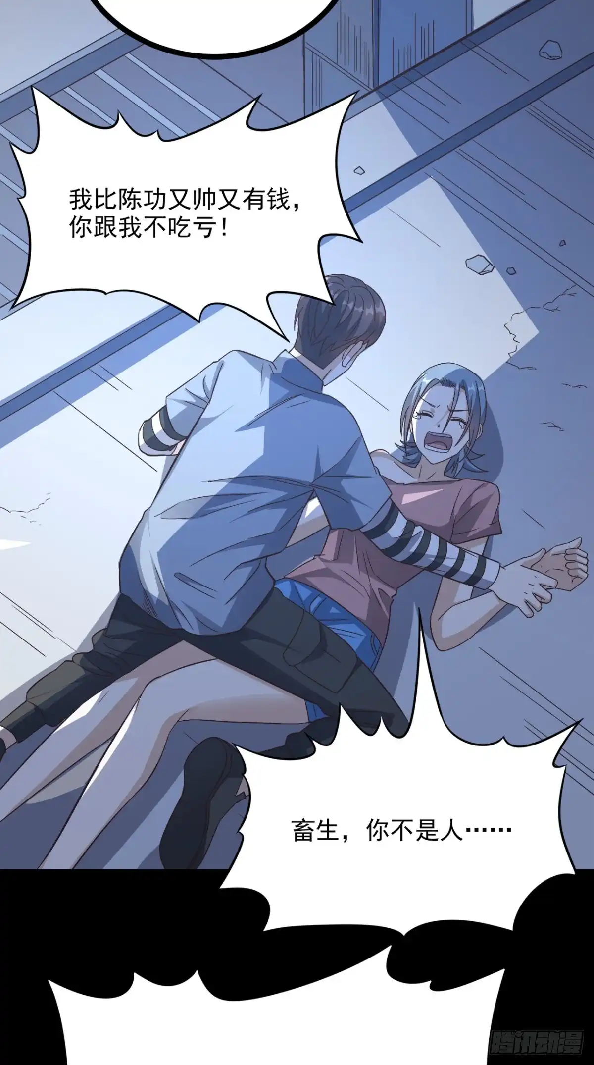 《超级微信》第133话 被隐瞒的真相 第13页