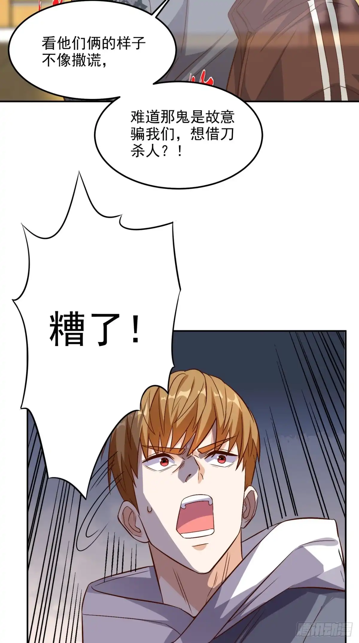 《超级微信》第133话 被隐瞒的真相 第24页
