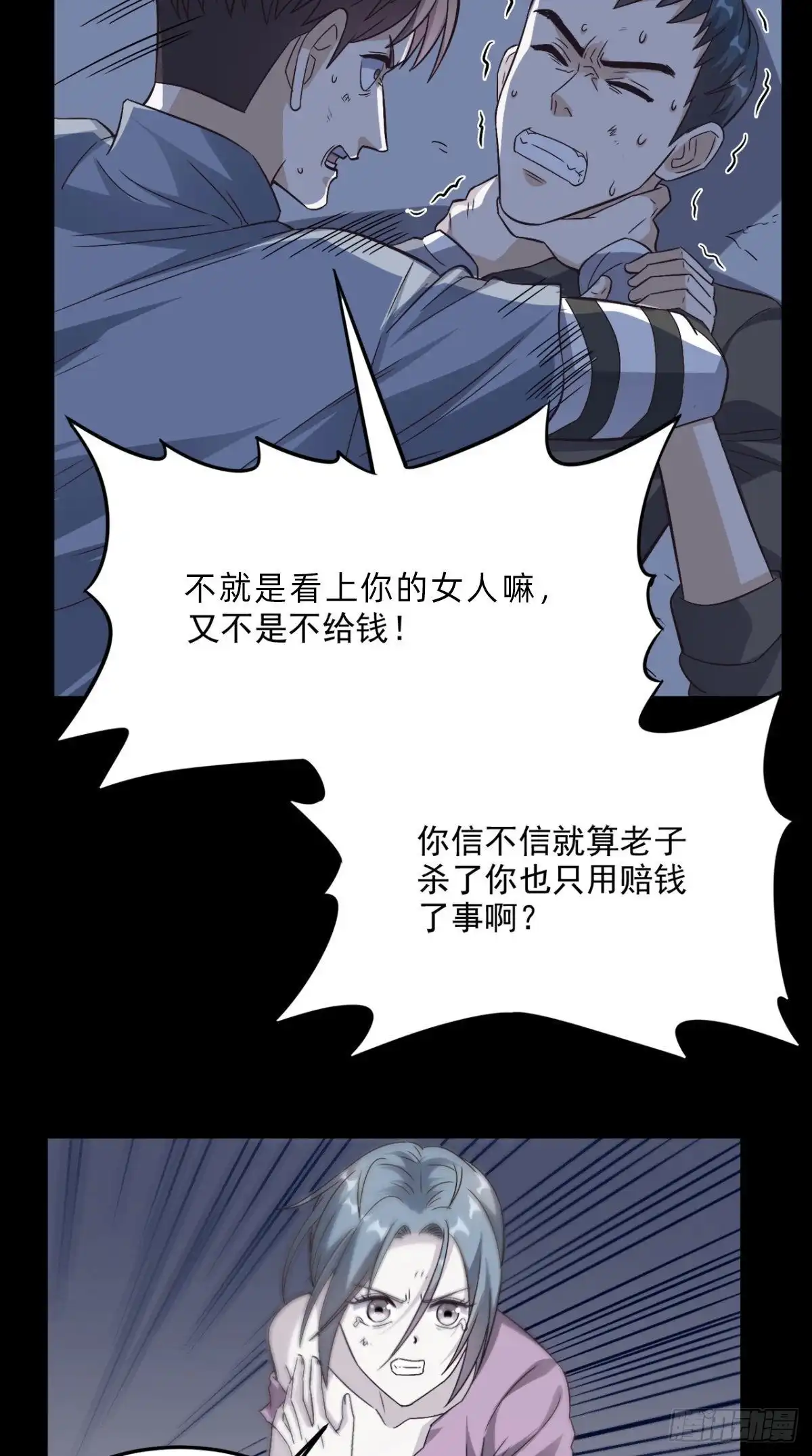 《超级微信》第133话 被隐瞒的真相 第18页
