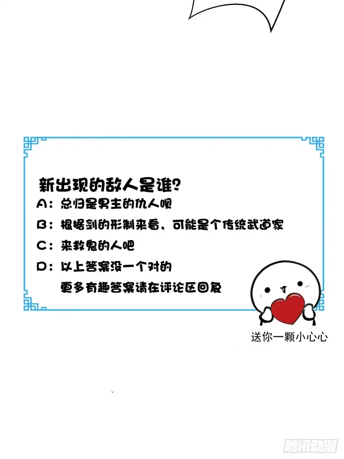《超级微信》第133话 被隐瞒的真相 第40页