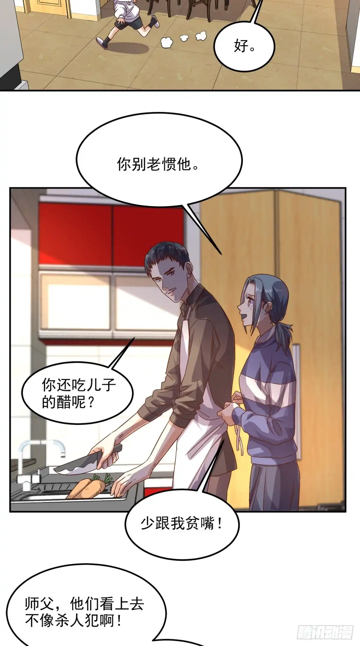 《超级微信》第133话 被隐瞒的真相 第3页