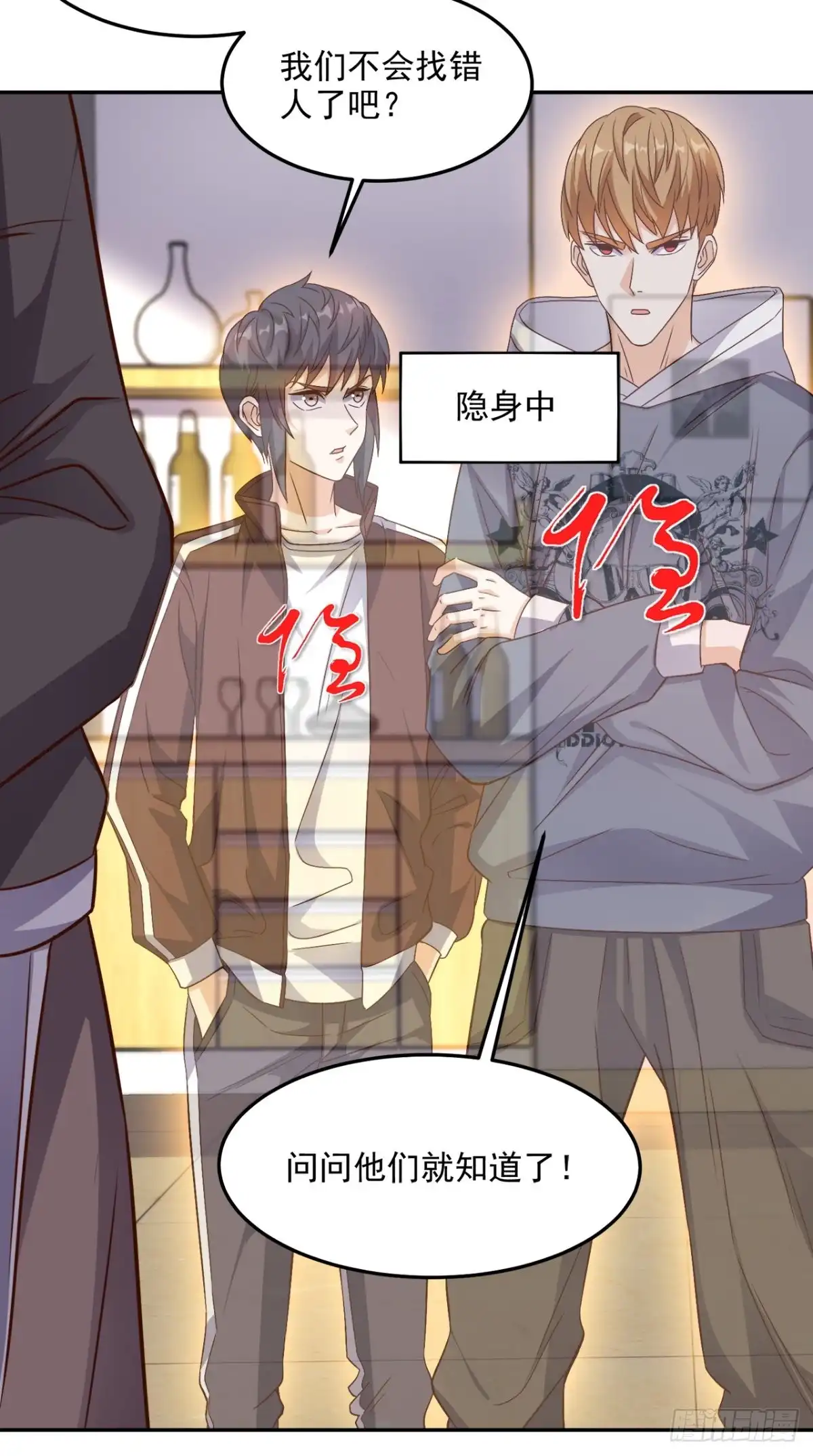 《超级微信》第133话 被隐瞒的真相 第4页
