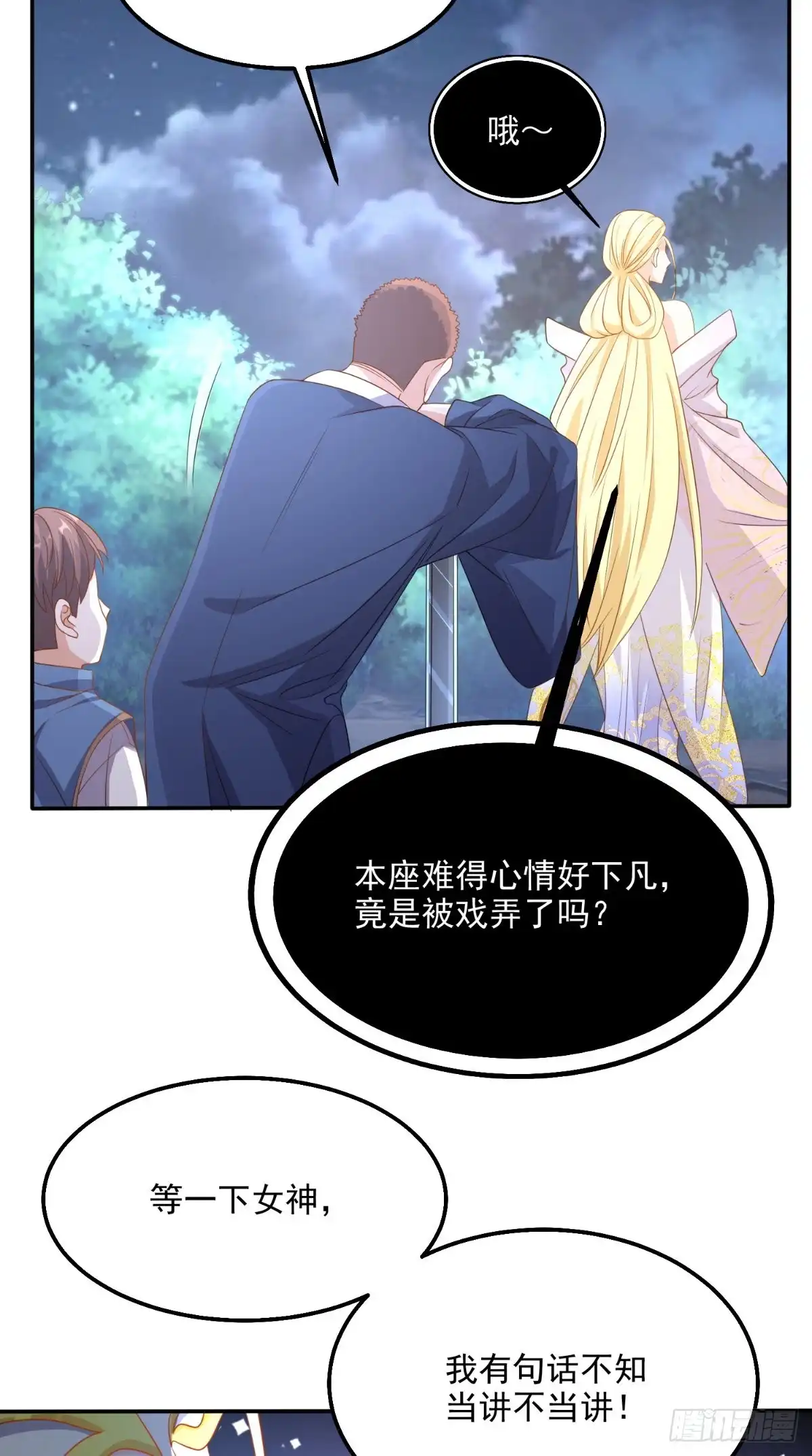 《超级微信》第134话 女神驾到 第34页