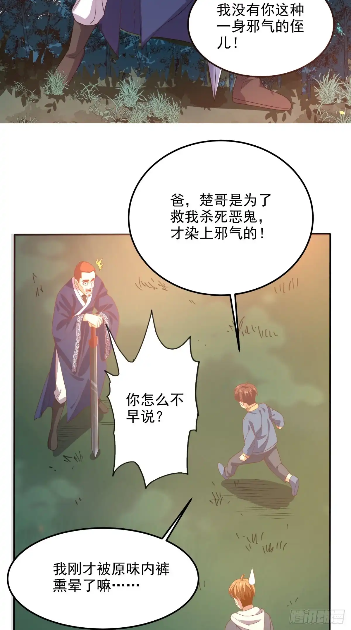 《超级微信》第134话 女神驾到 第23页